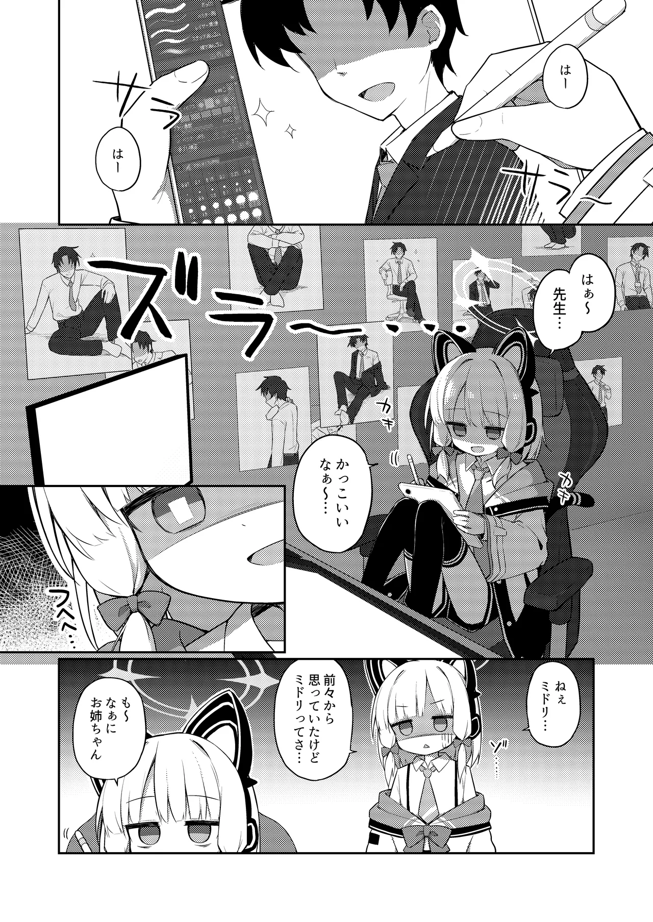 ごめんなさい先生…なんか…衝動が抑えられなくて… - page4
