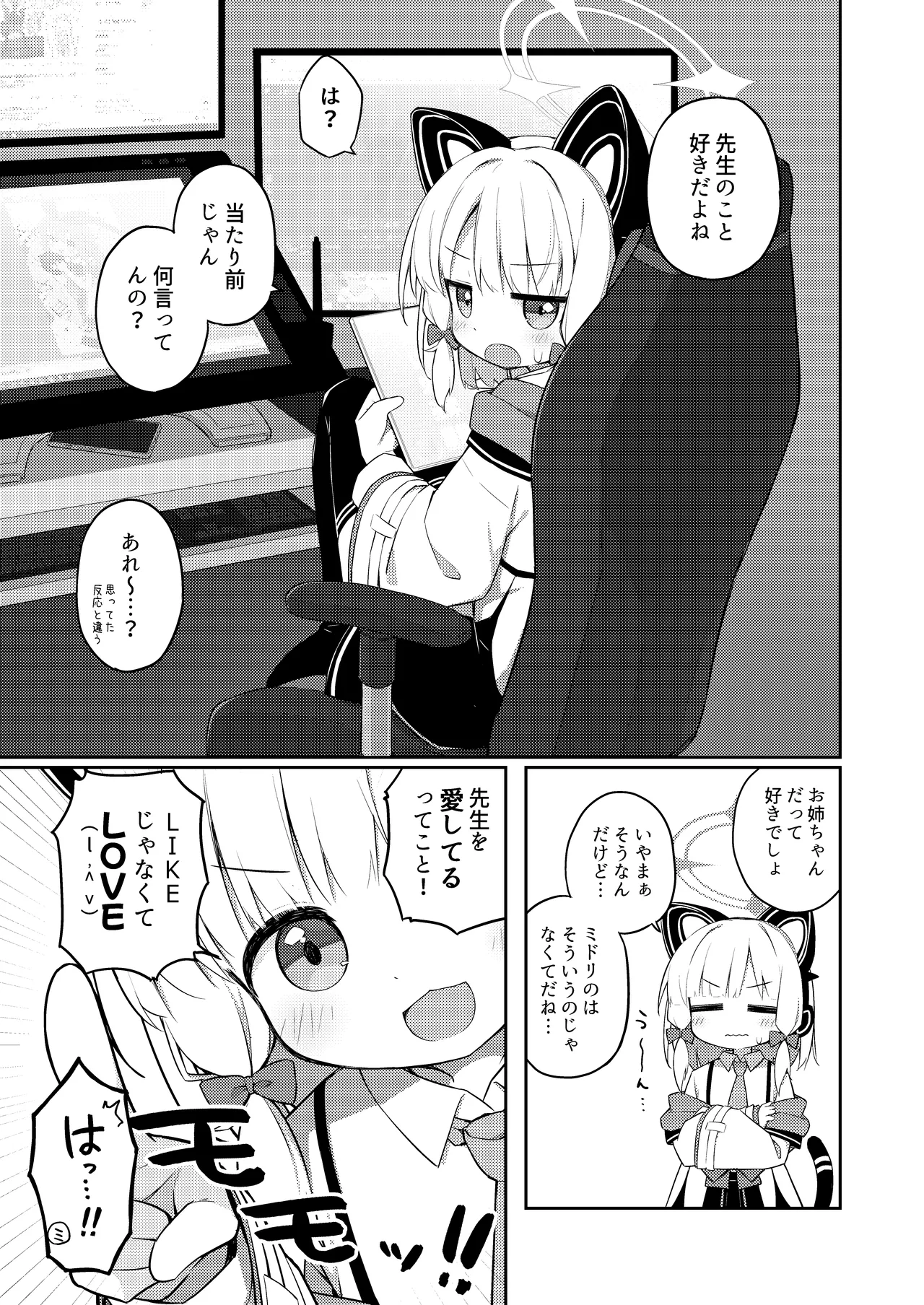ごめんなさい先生…なんか…衝動が抑えられなくて… - page5