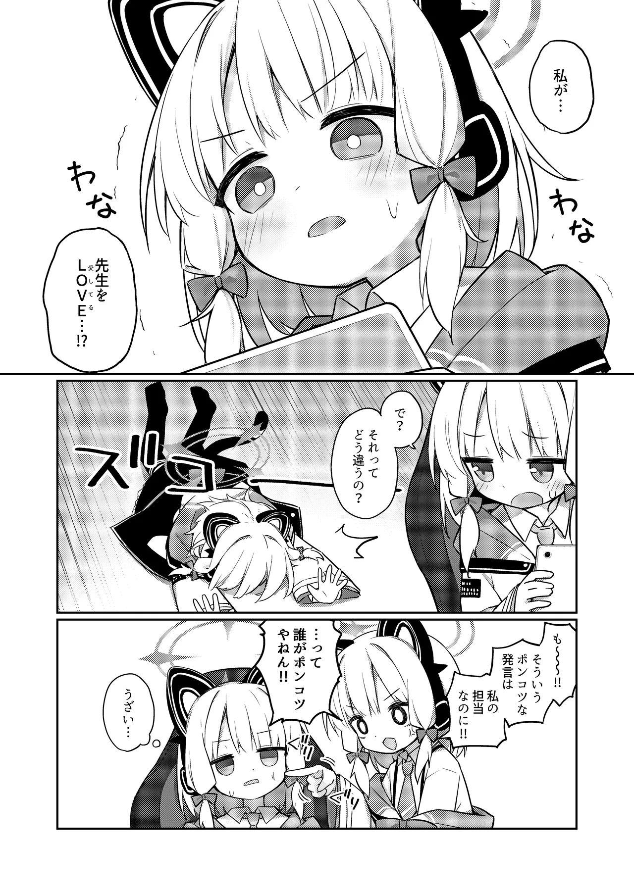 ごめんなさい先生…なんか…衝動が抑えられなくて… - page6