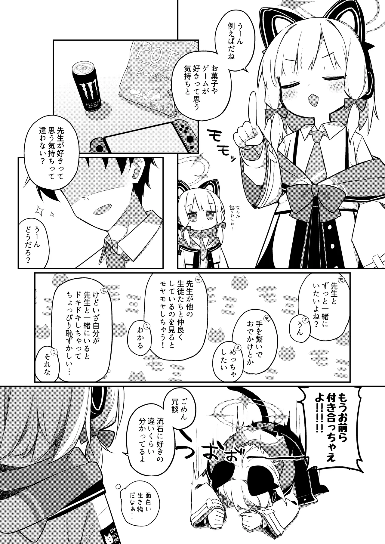 ごめんなさい先生…なんか…衝動が抑えられなくて… - page7