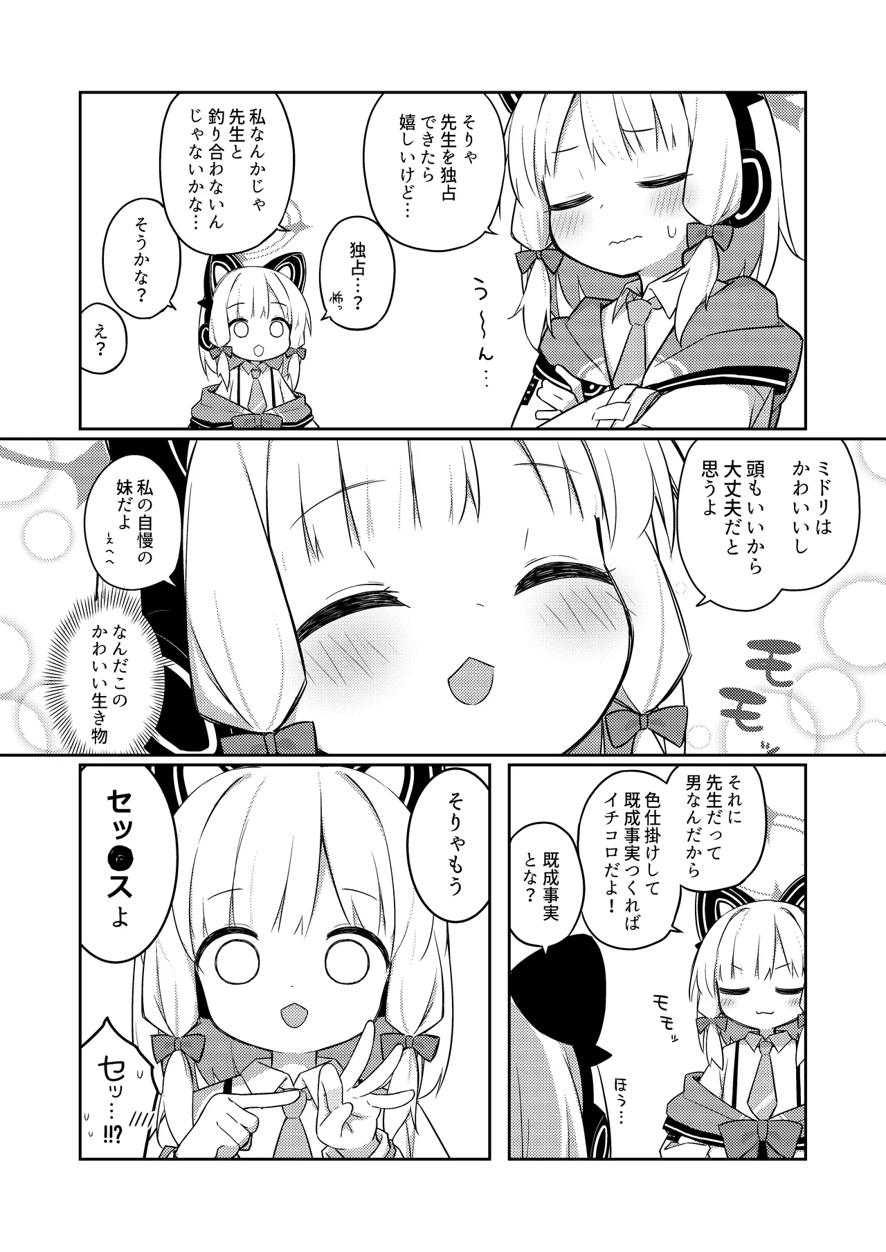 ごめんなさい先生…なんか…衝動が抑えられなくて… - page8
