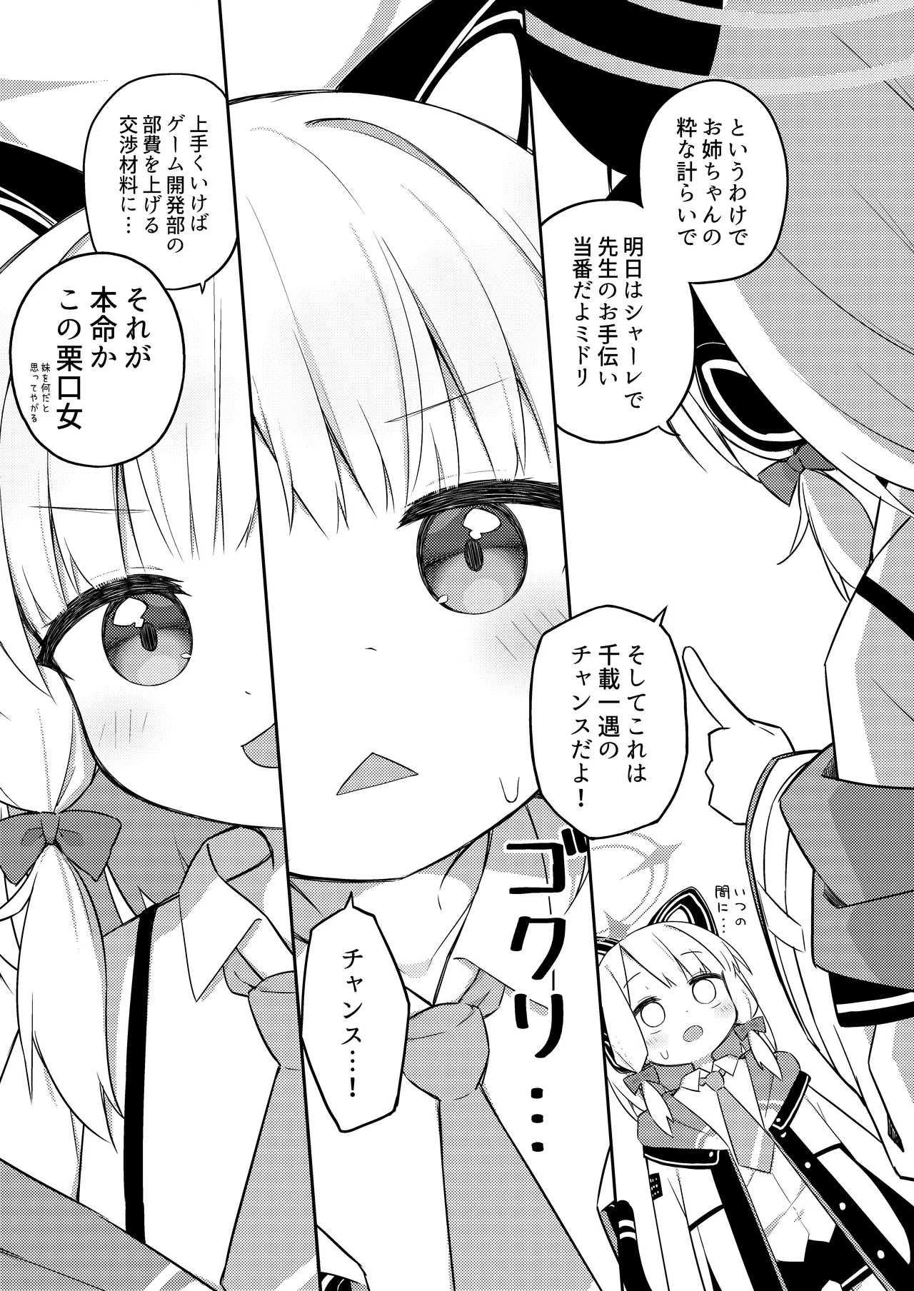 ごめんなさい先生…なんか…衝動が抑えられなくて… - page9