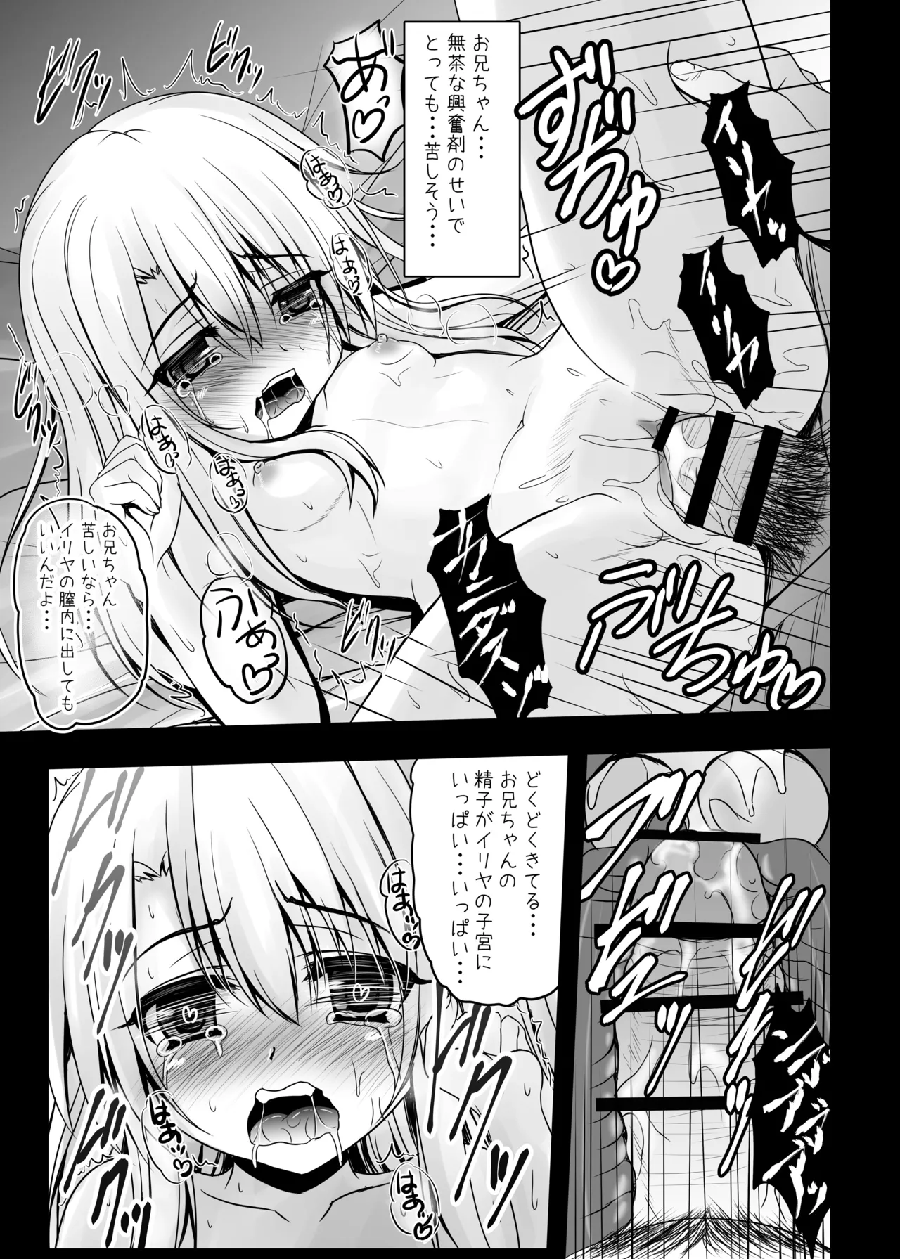 お兄ちゃん…イリヤとえっちしよっ… - page10
