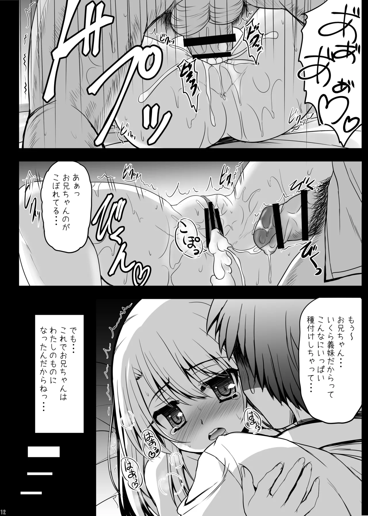 お兄ちゃん…イリヤとえっちしよっ… - page11