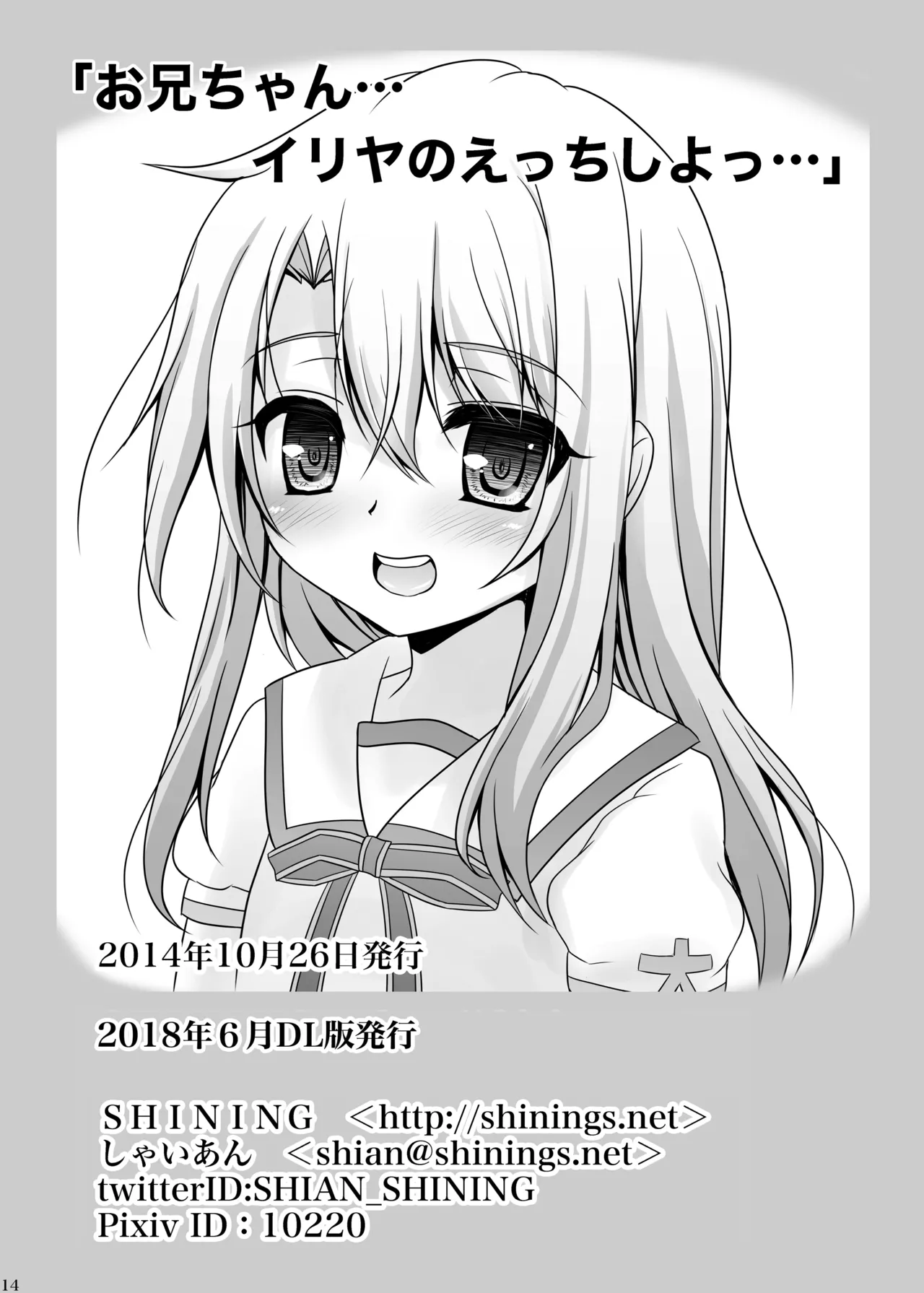 お兄ちゃん…イリヤとえっちしよっ… - page13