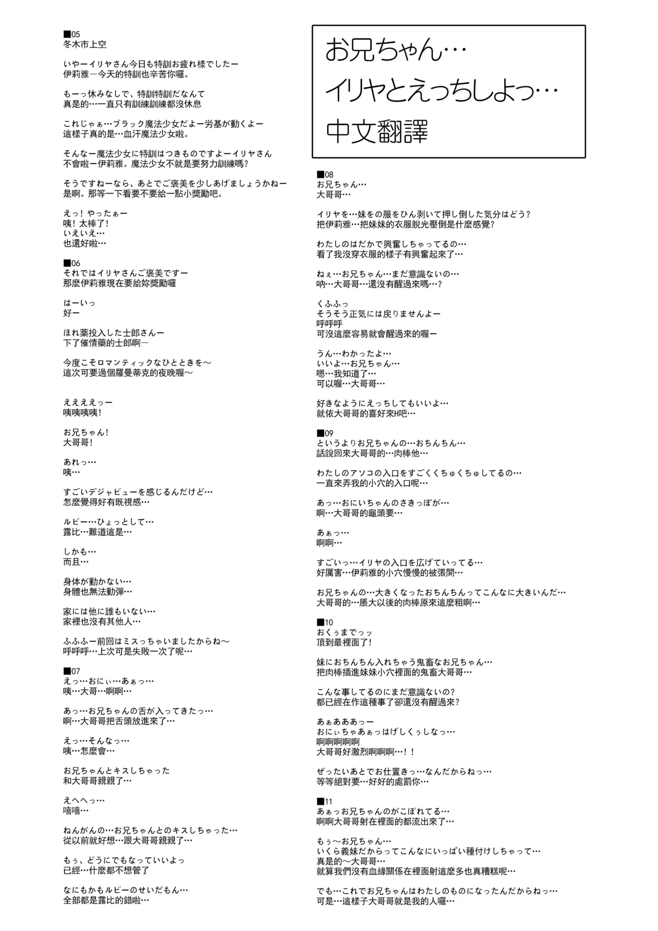 お兄ちゃん…イリヤとえっちしよっ… - page14