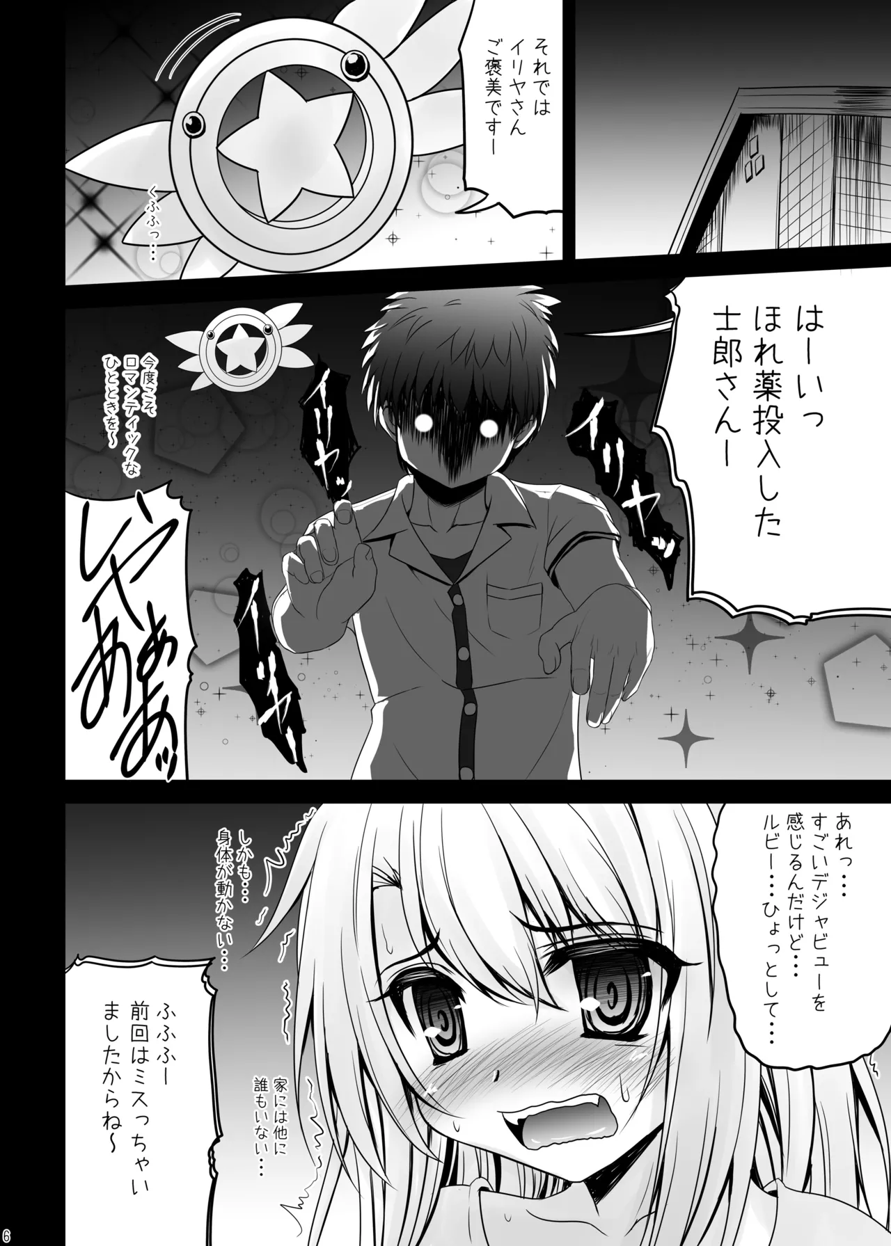 お兄ちゃん…イリヤとえっちしよっ… - page5