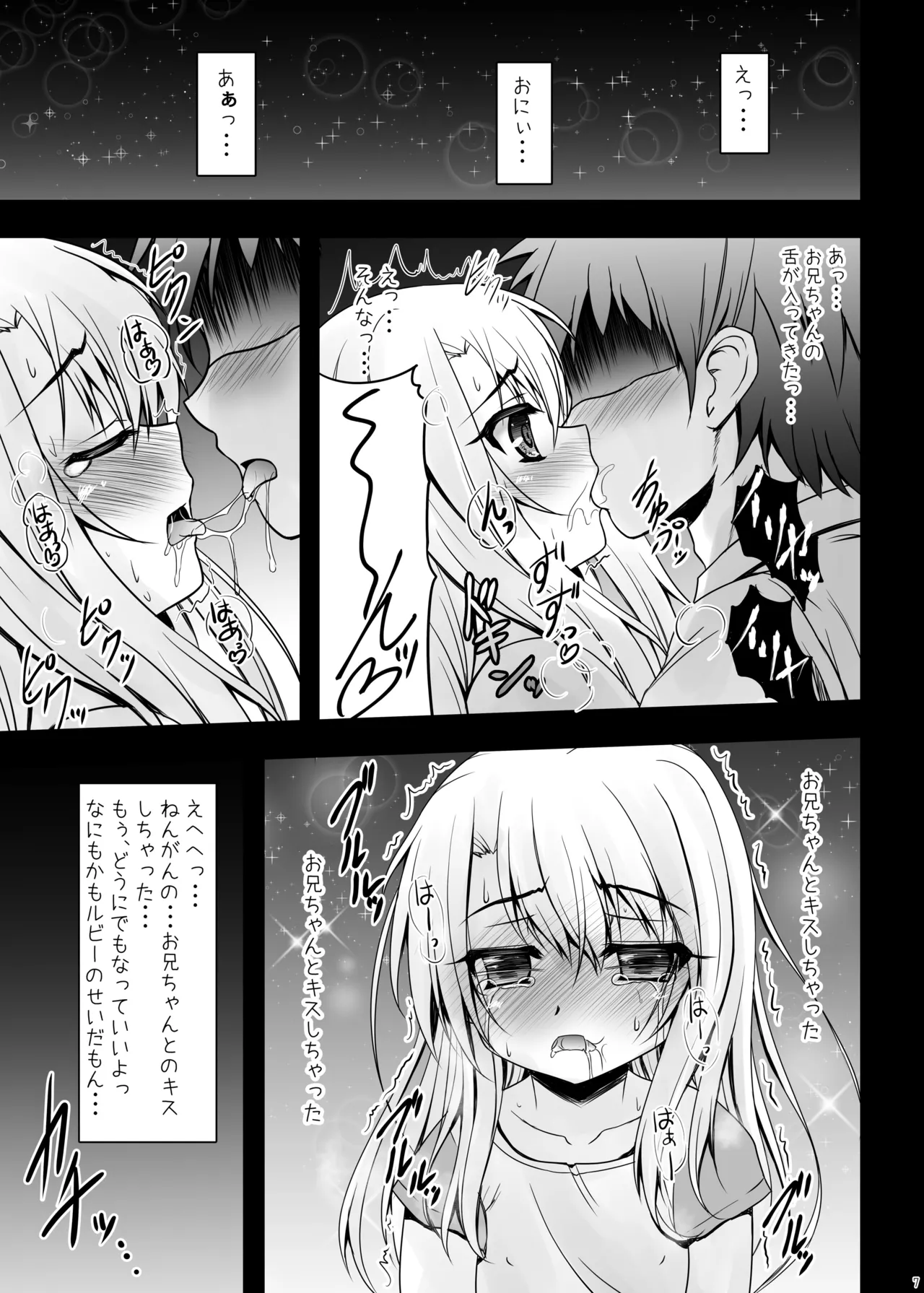 お兄ちゃん…イリヤとえっちしよっ… - page6