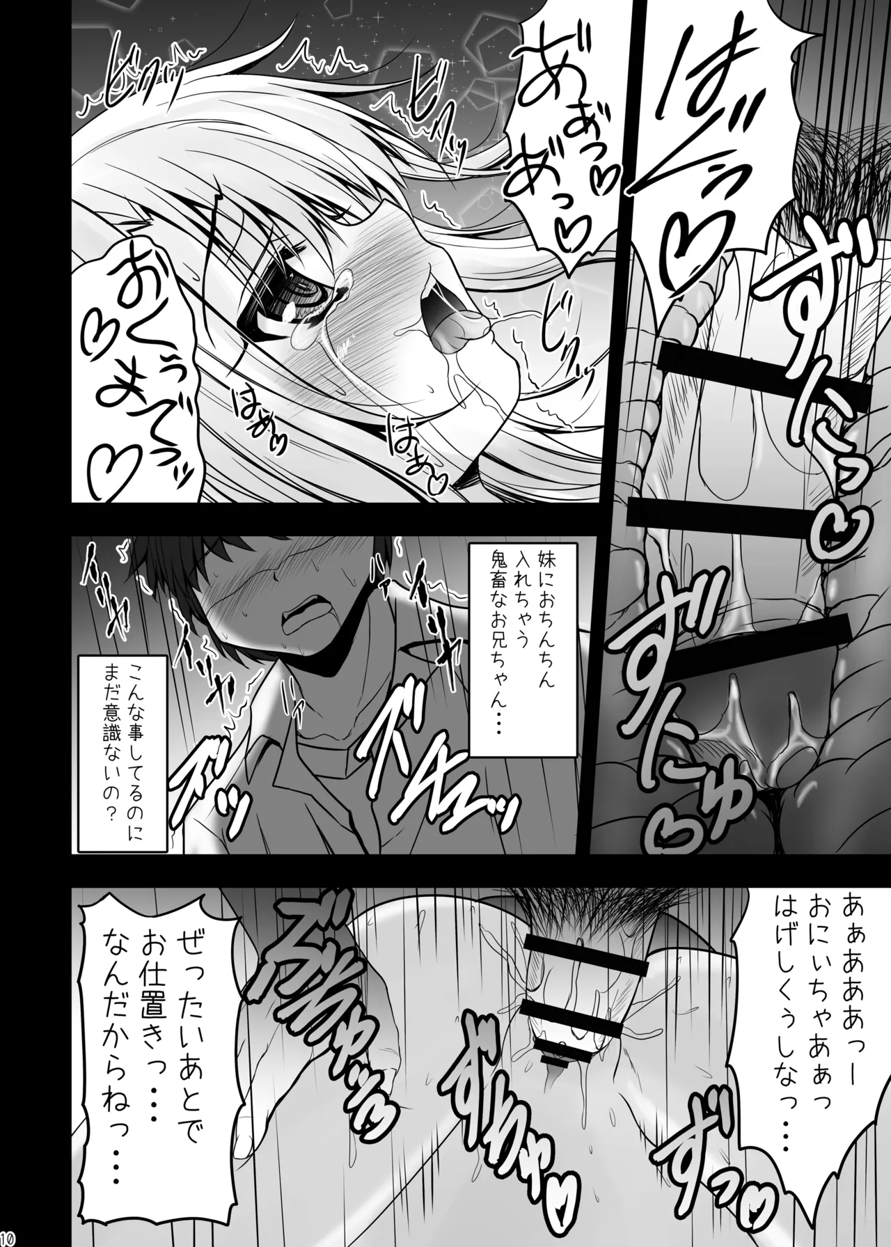 お兄ちゃん…イリヤとえっちしよっ… - page9