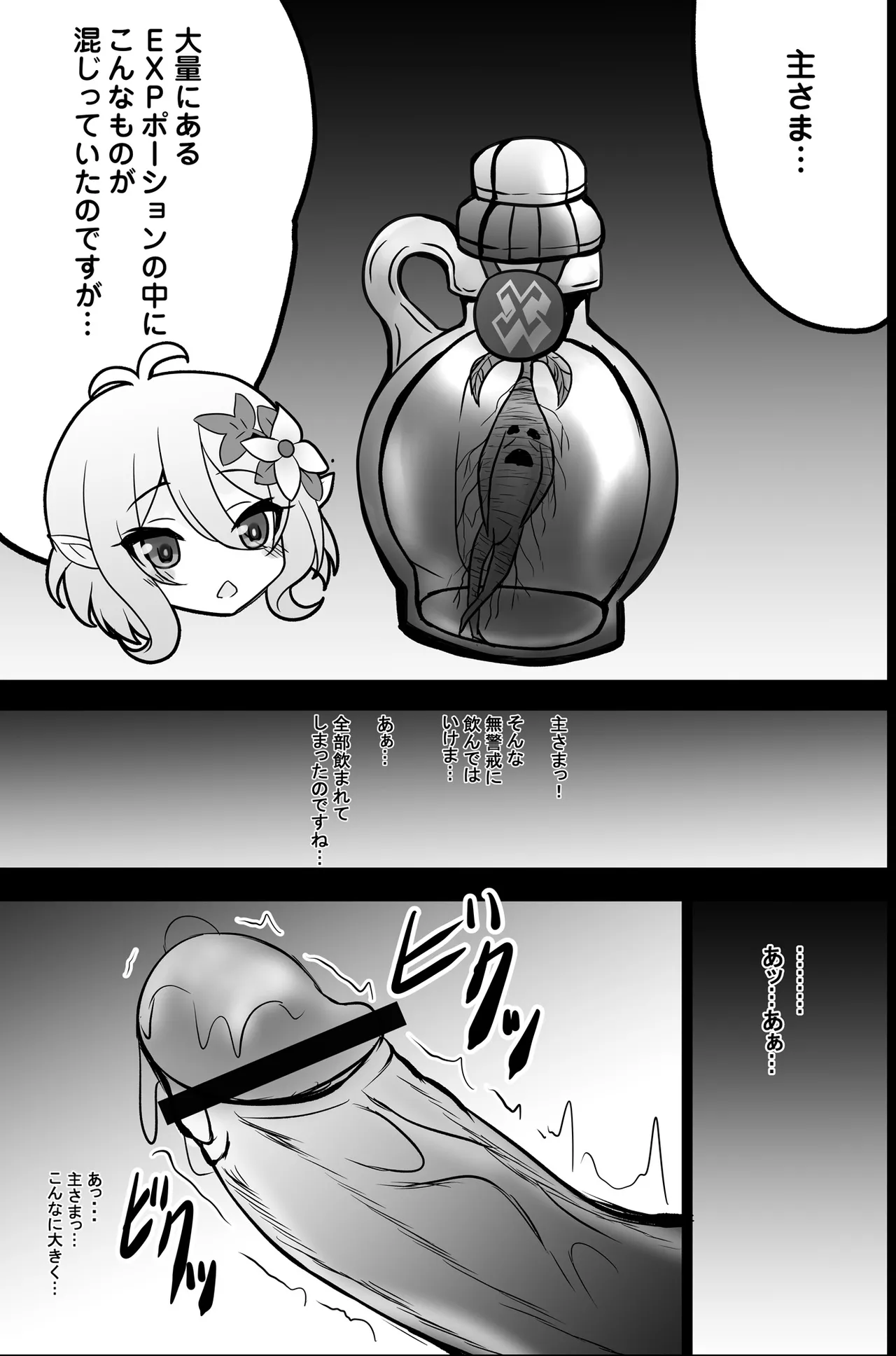 公主連結コッコロ射爆！ 激薄版 - page3