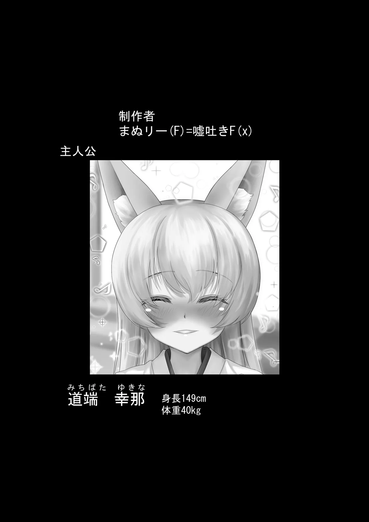 狐巫女の相愛へ 壱 - page2