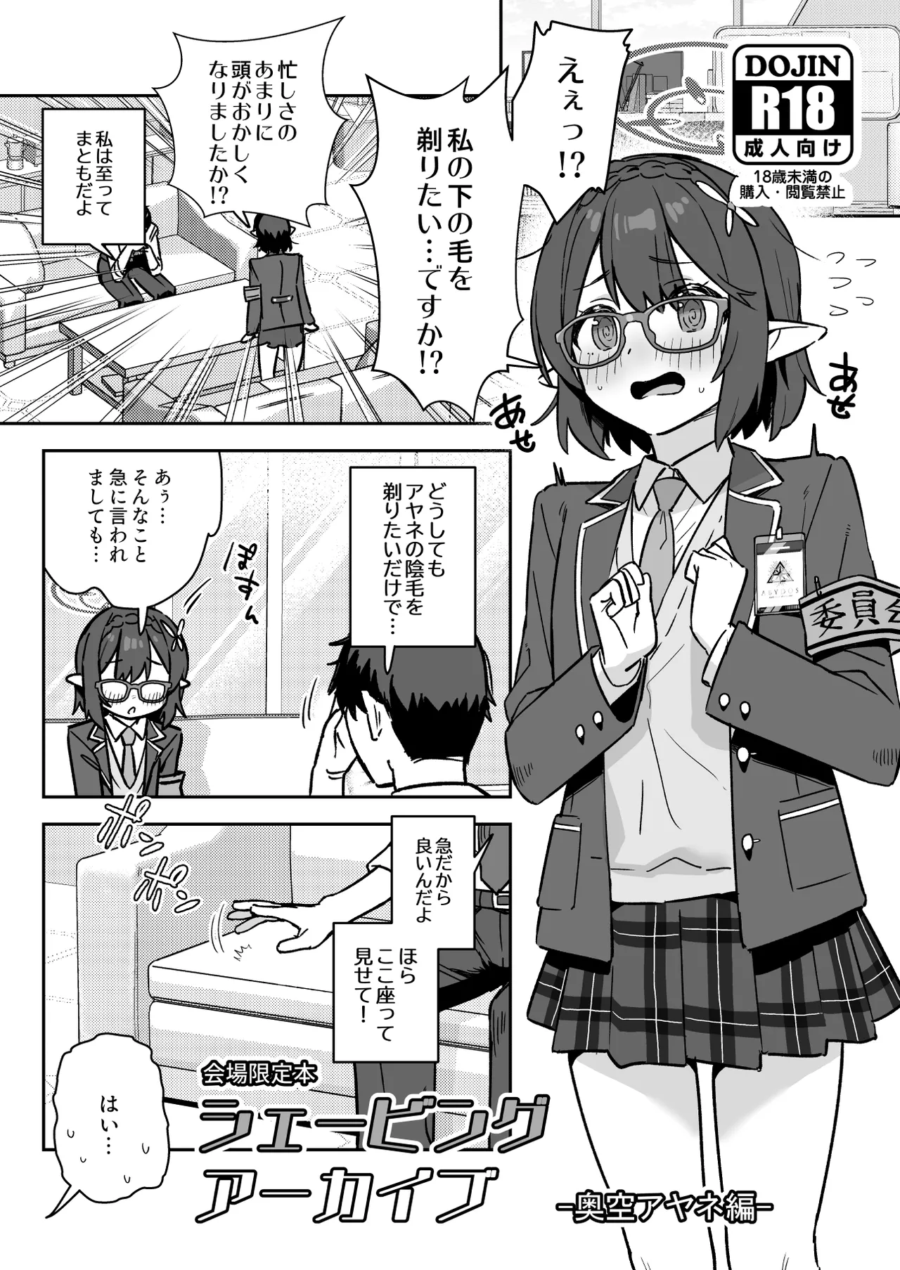 シェービングアーカイブ -奥空アヤネ編-