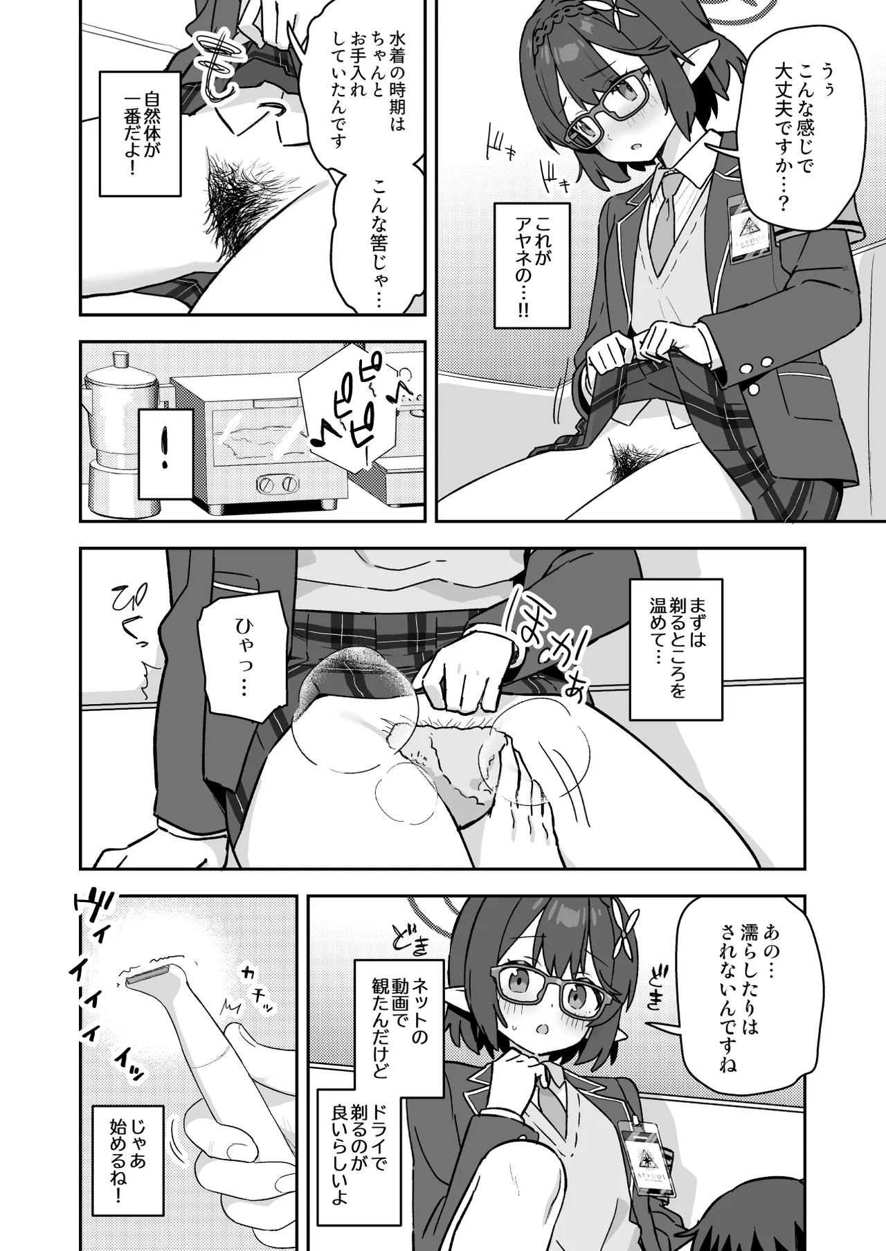 シェービングアーカイブ -奥空アヤネ編- - page2