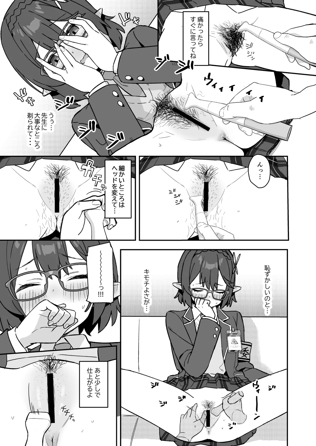 シェービングアーカイブ -奥空アヤネ編- - page3