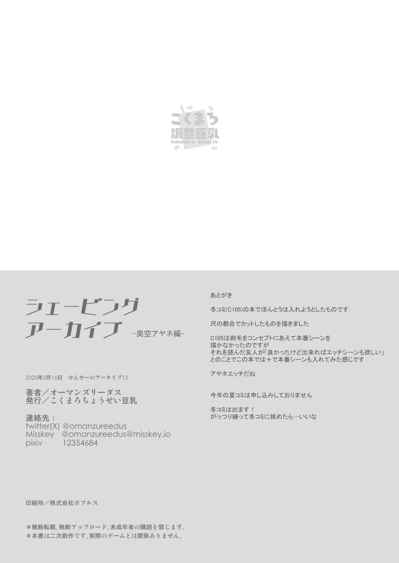 シェービングアーカイブ -奥空アヤネ編- - page8