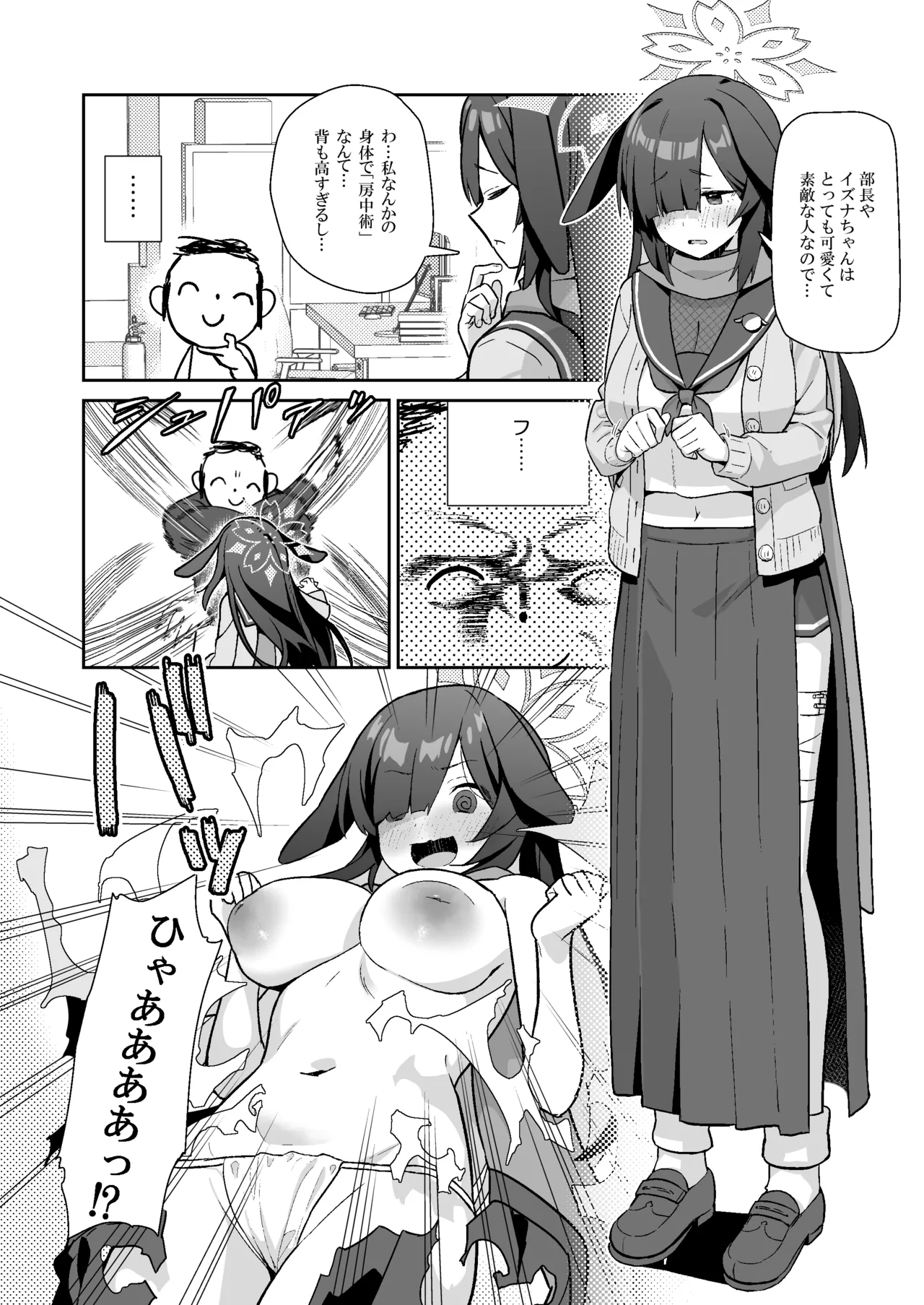 透き通るような世界観なのに… vol.03 - page13