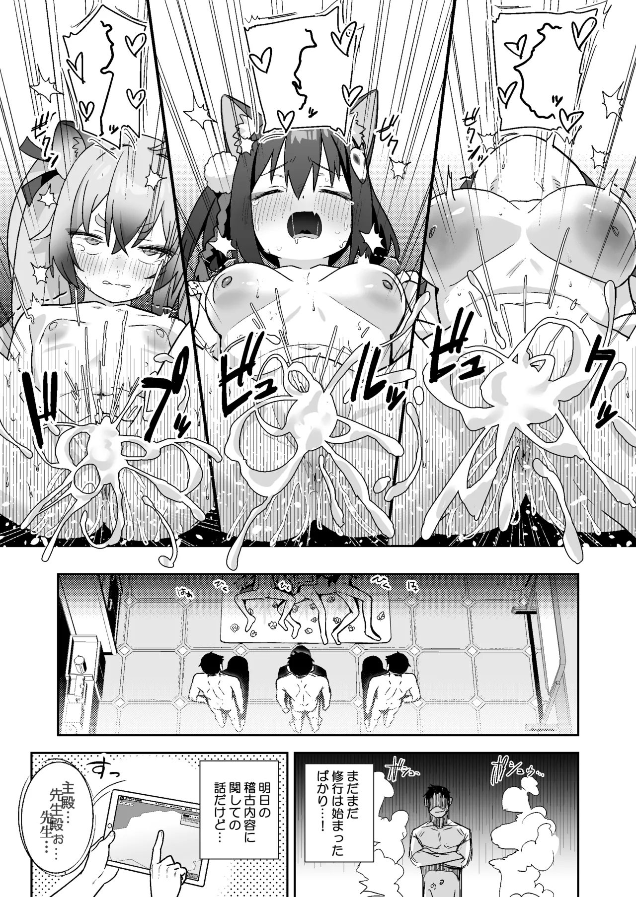 透き通るような世界観なのに… vol.03 - page24