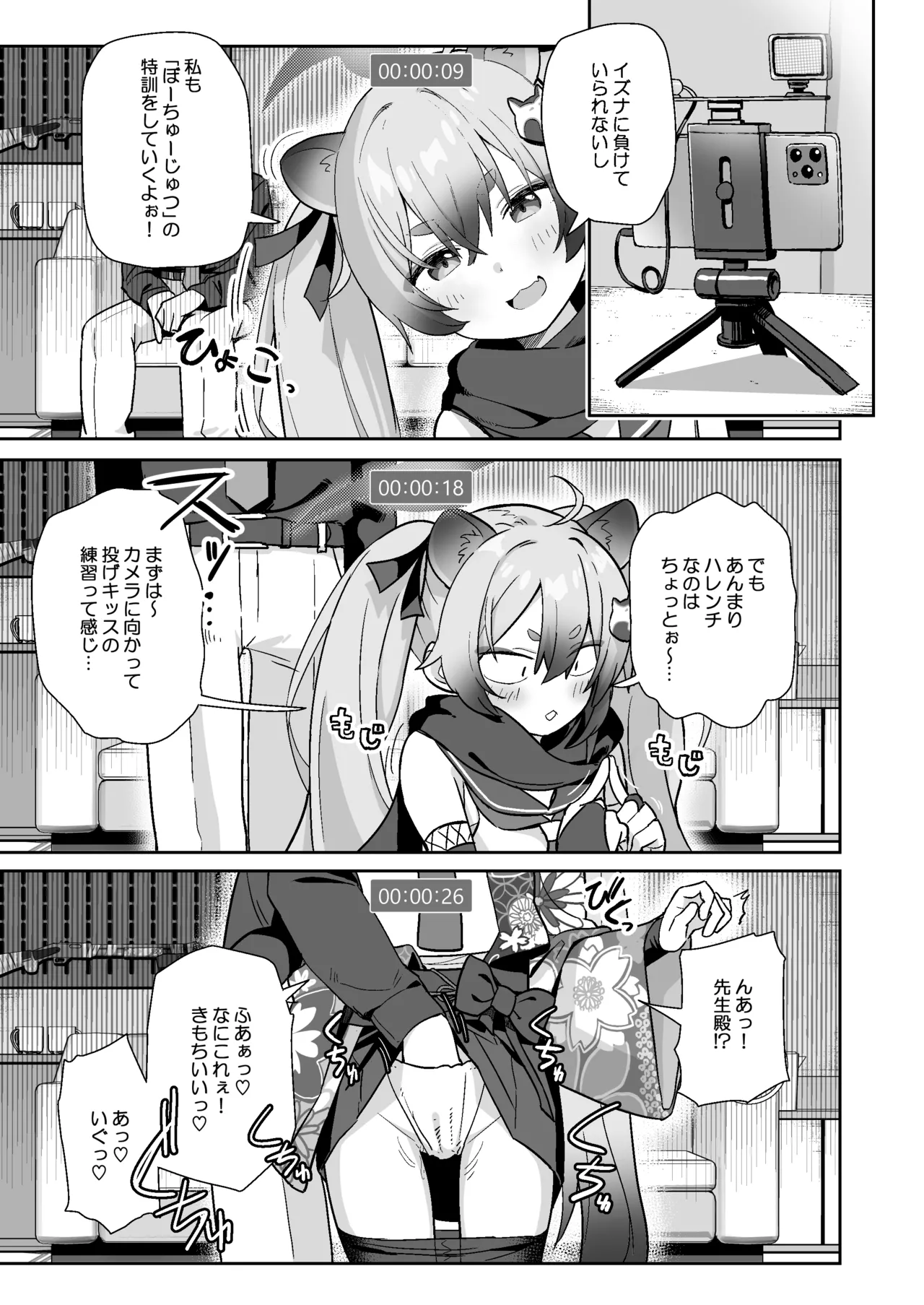 透き通るような世界観なのに… vol.03 - page8