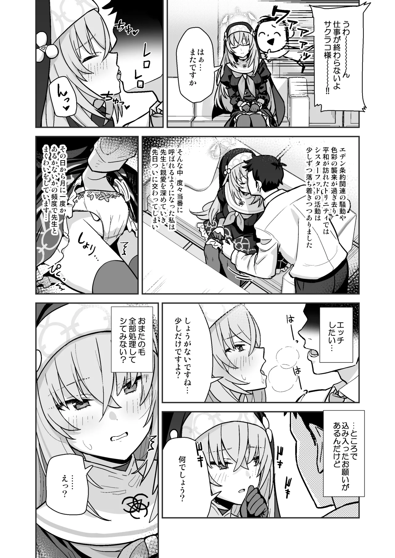 透き通るような世界観なのに… vol.02 - page13