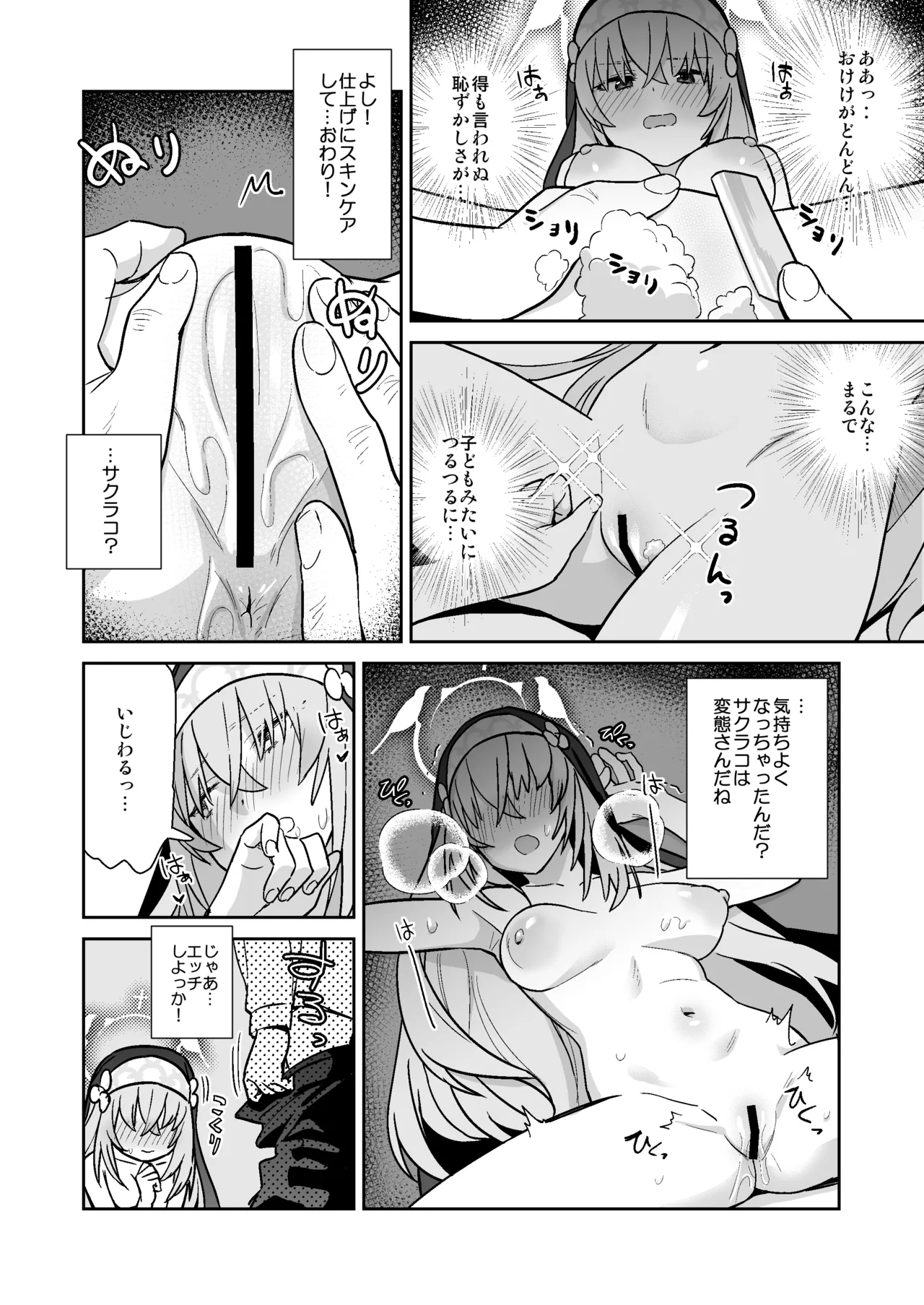 透き通るような世界観なのに… vol.02 - page15