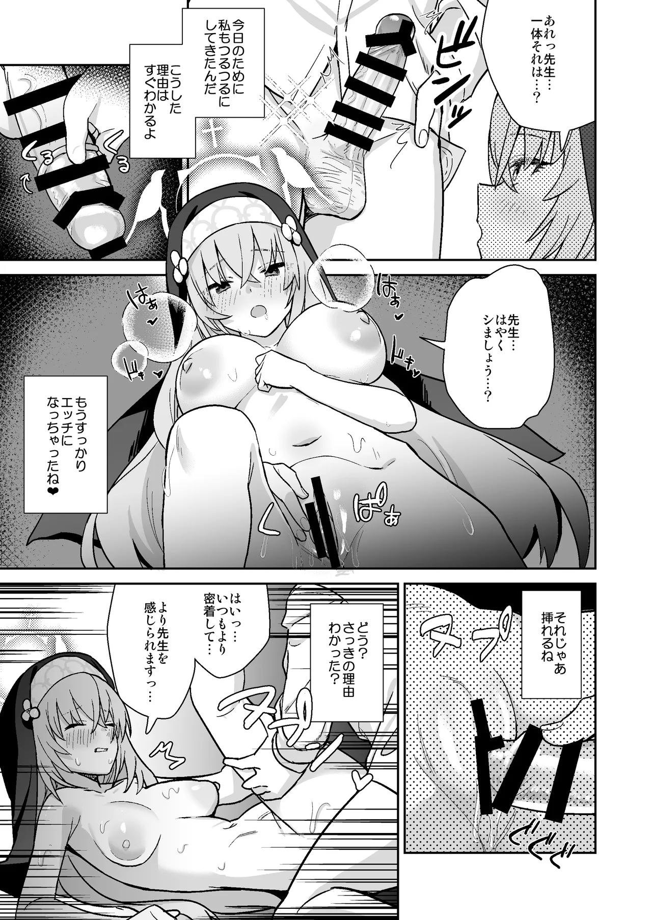 透き通るような世界観なのに… vol.02 - page16