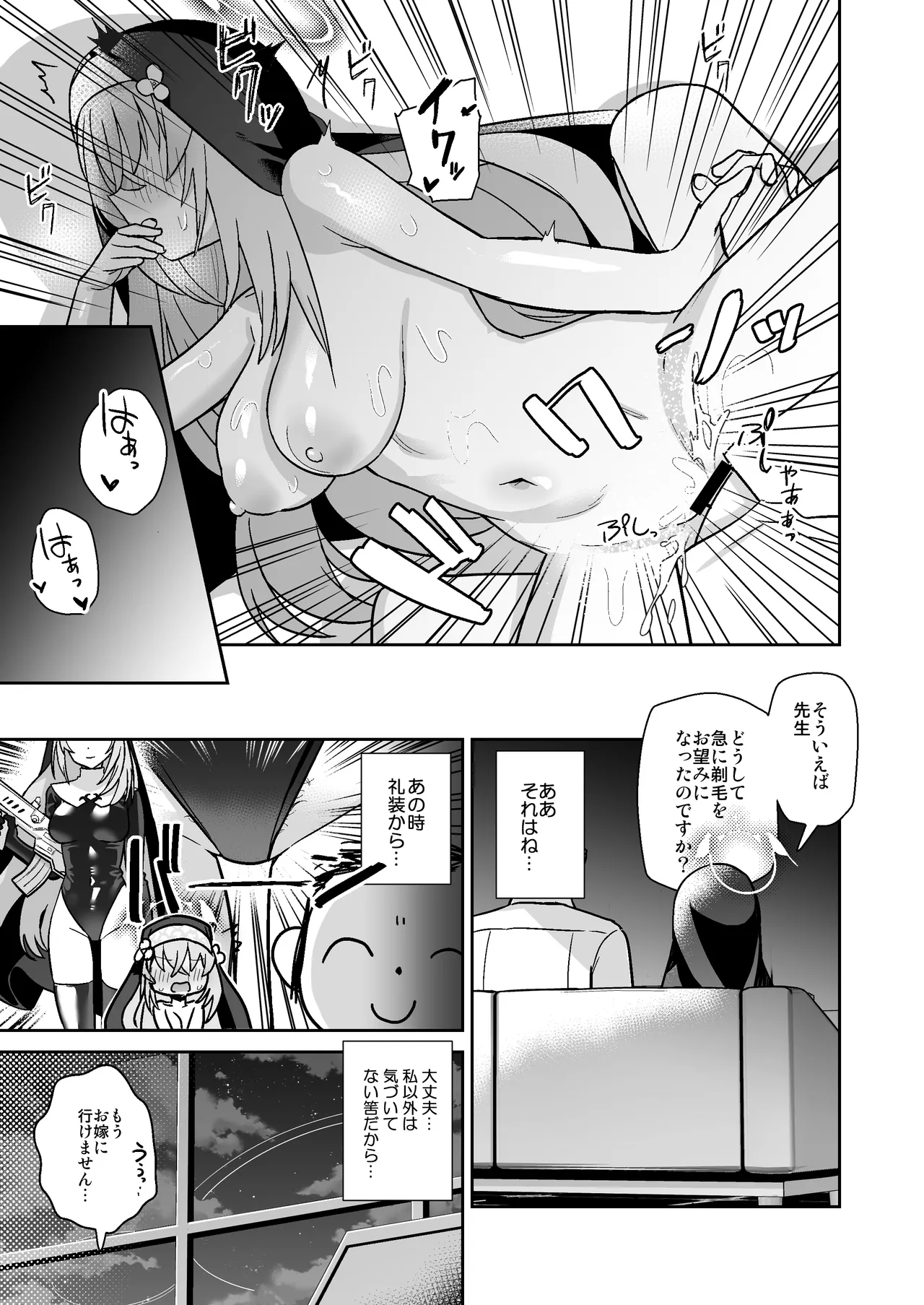 透き通るような世界観なのに… vol.02 - page18