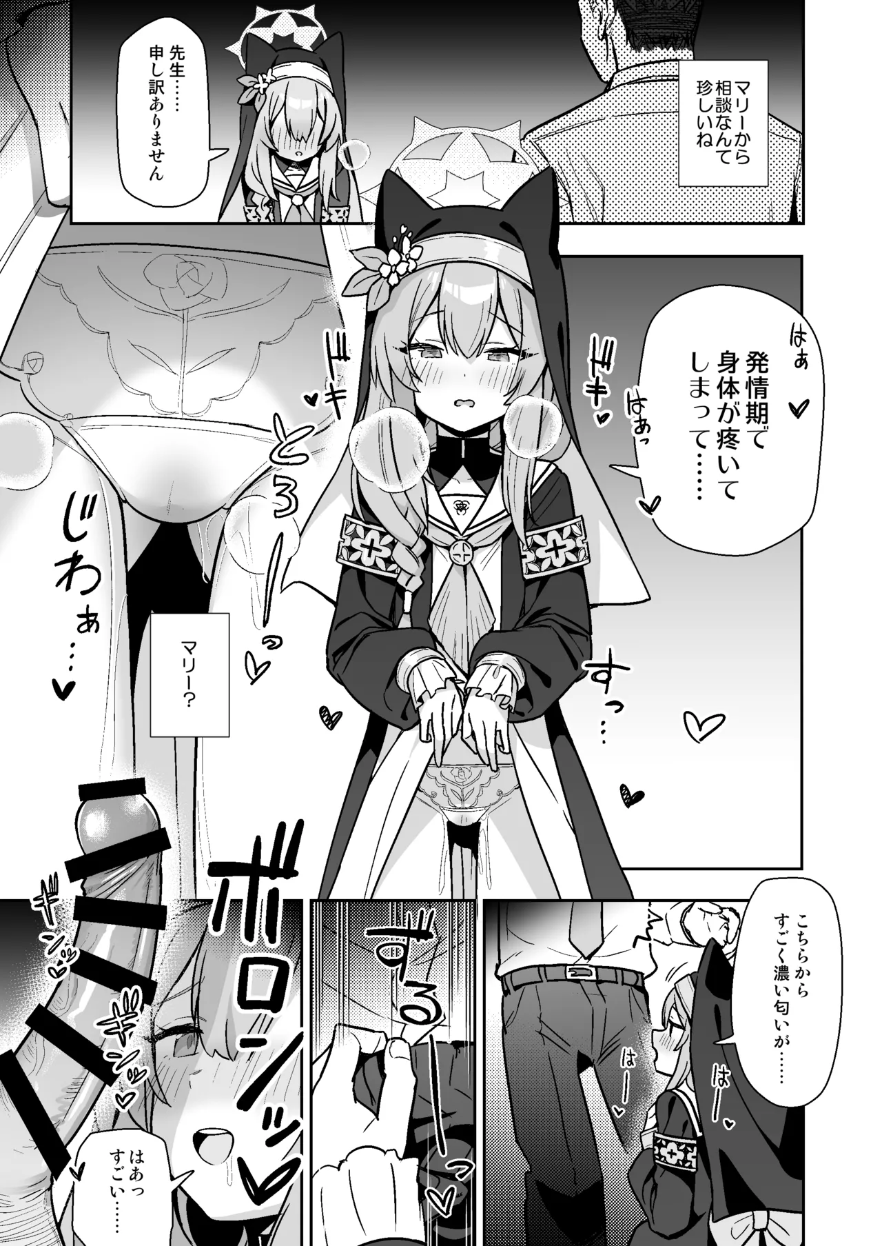 透き通るような世界観なのに… vol.02 - page2
