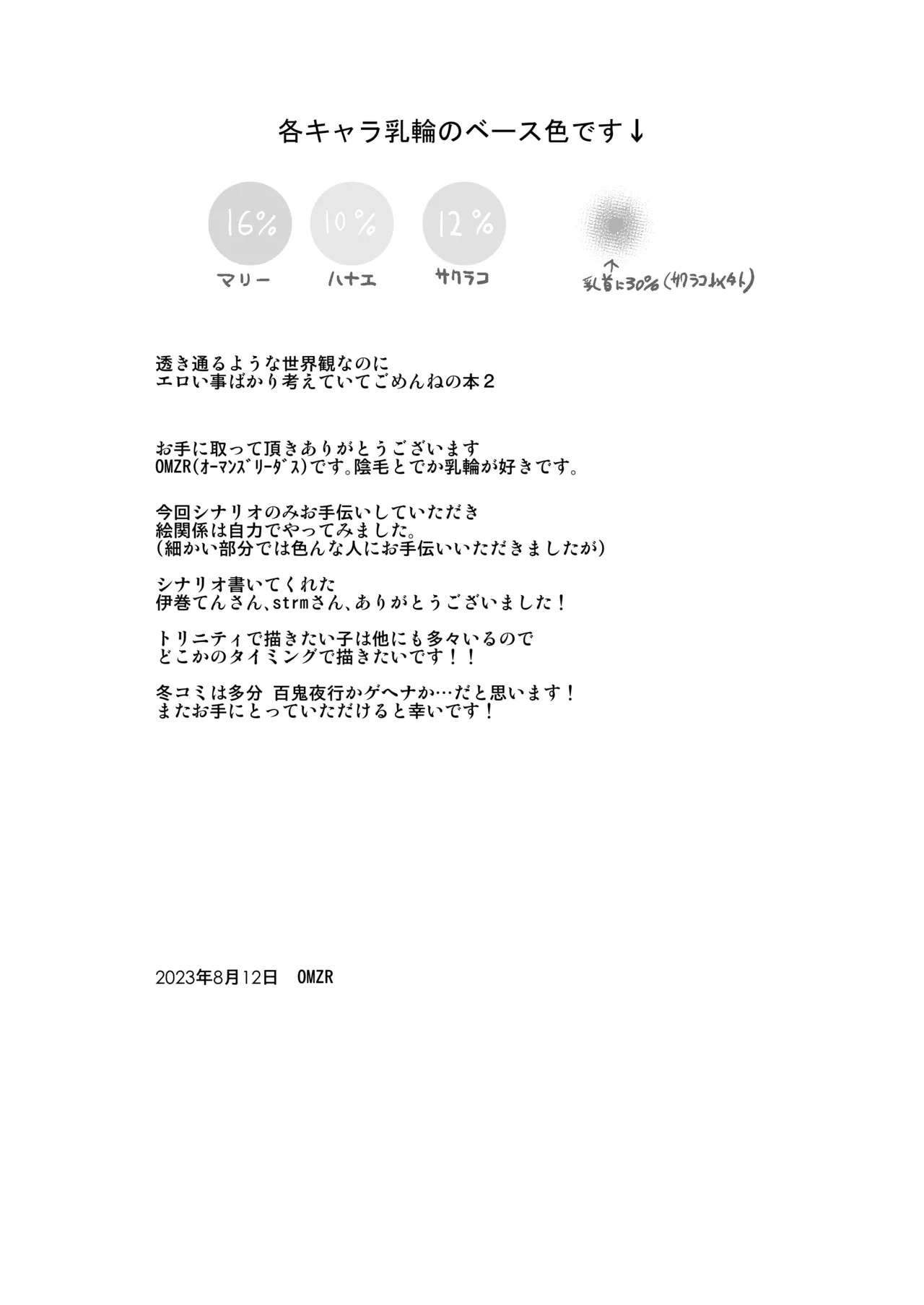 透き通るような世界観なのに… vol.02 - page20