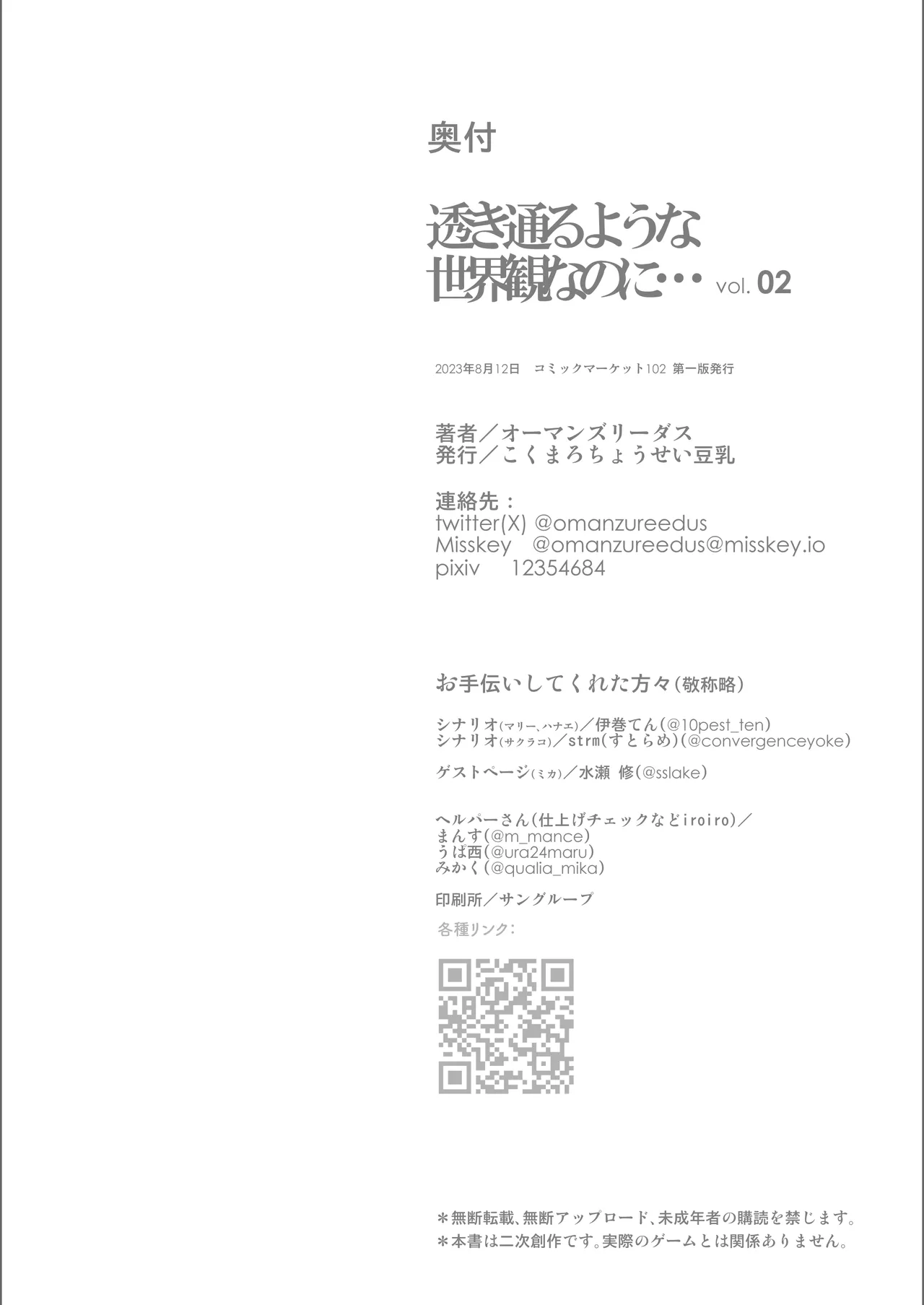 透き通るような世界観なのに… vol.02 - page21