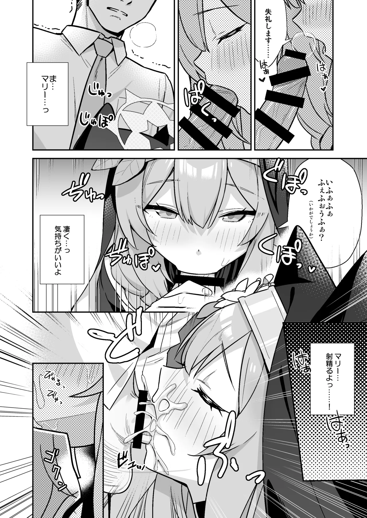 透き通るような世界観なのに… vol.02 - page3