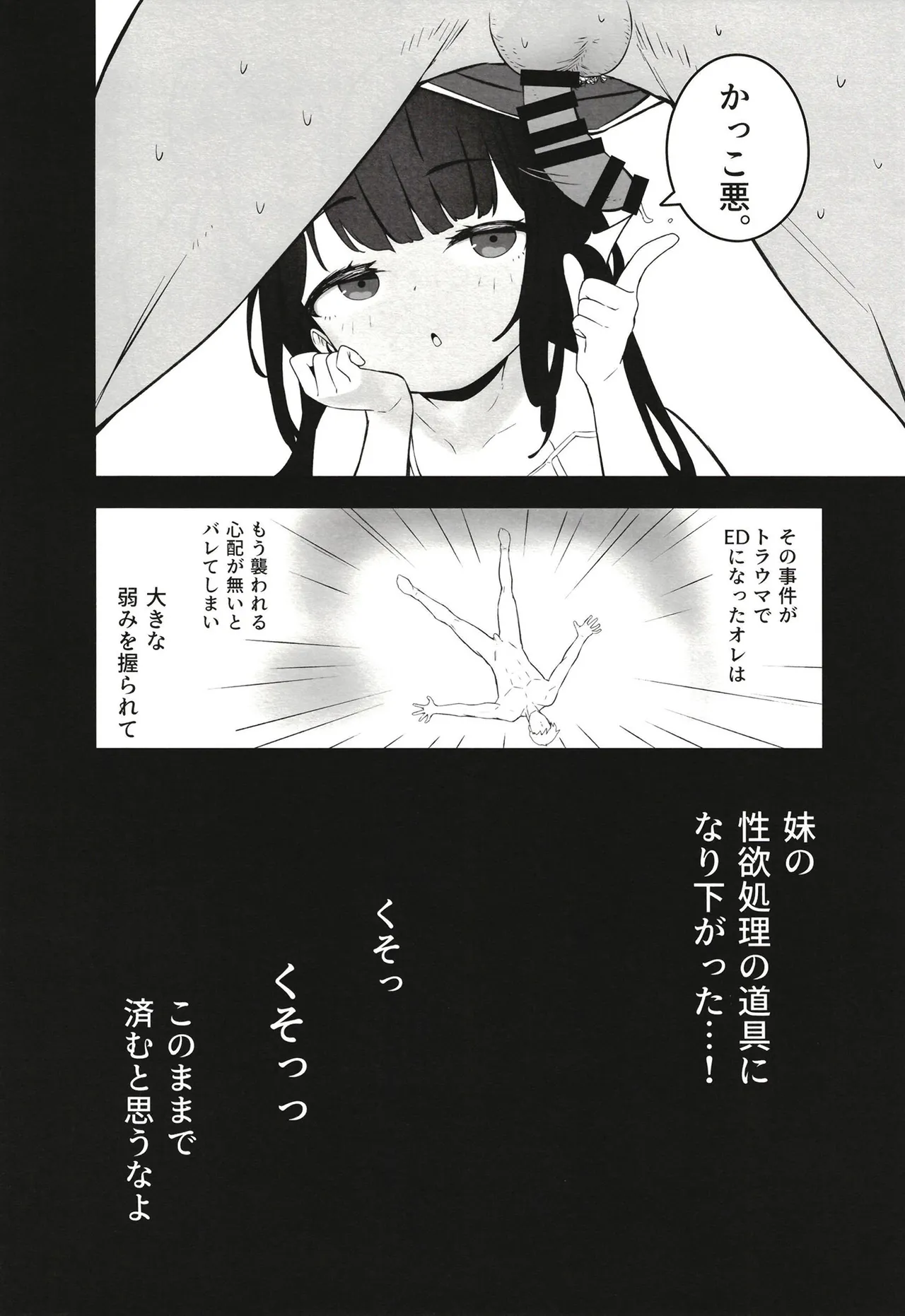 無表情メスガキ妹の性処理係に任命された俺がちんぽで分からせる話 - page10