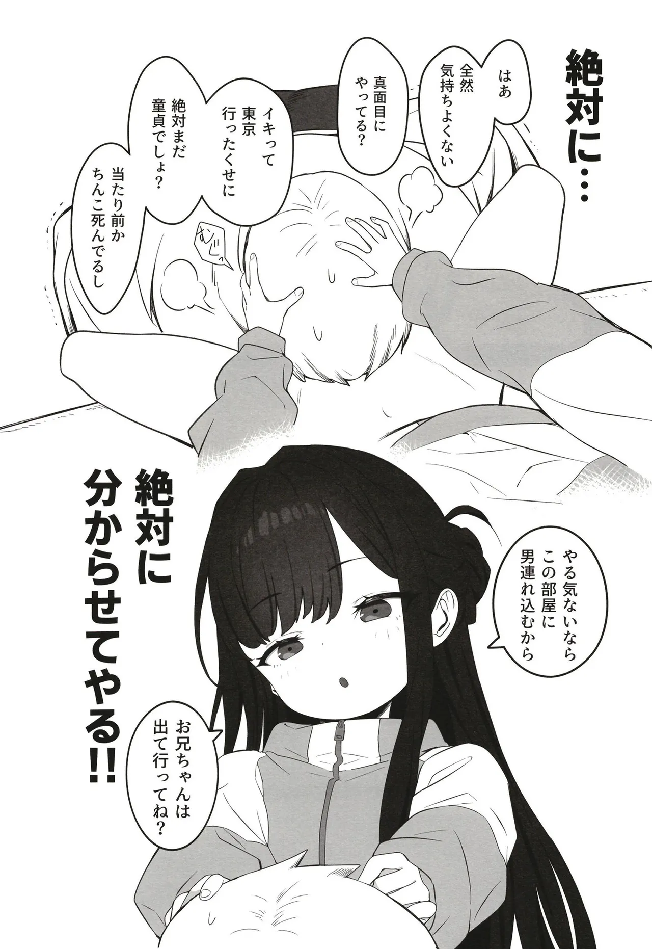無表情メスガキ妹の性処理係に任命された俺がちんぽで分からせる話 - page11
