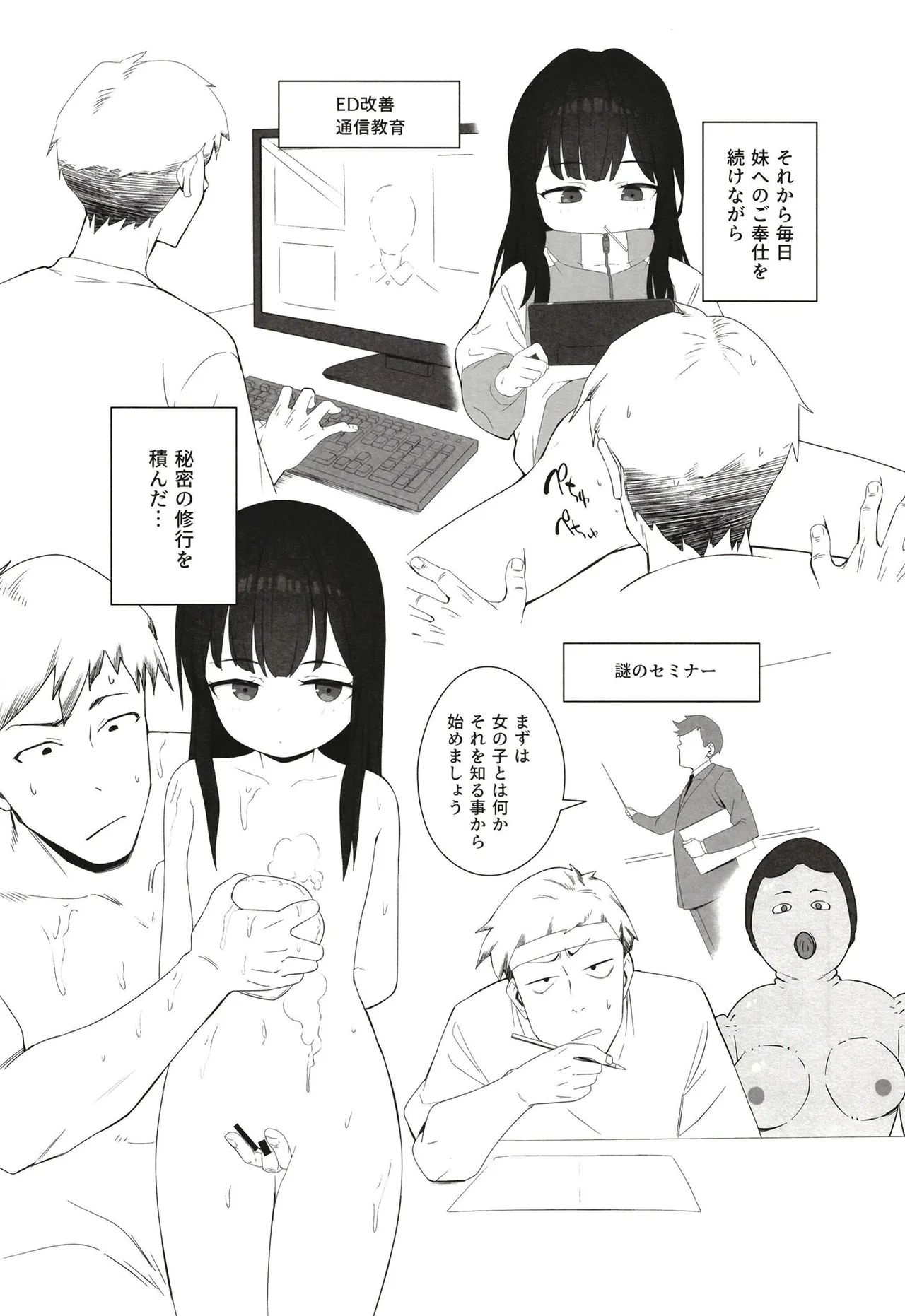 無表情メスガキ妹の性処理係に任命された俺がちんぽで分からせる話 - page12
