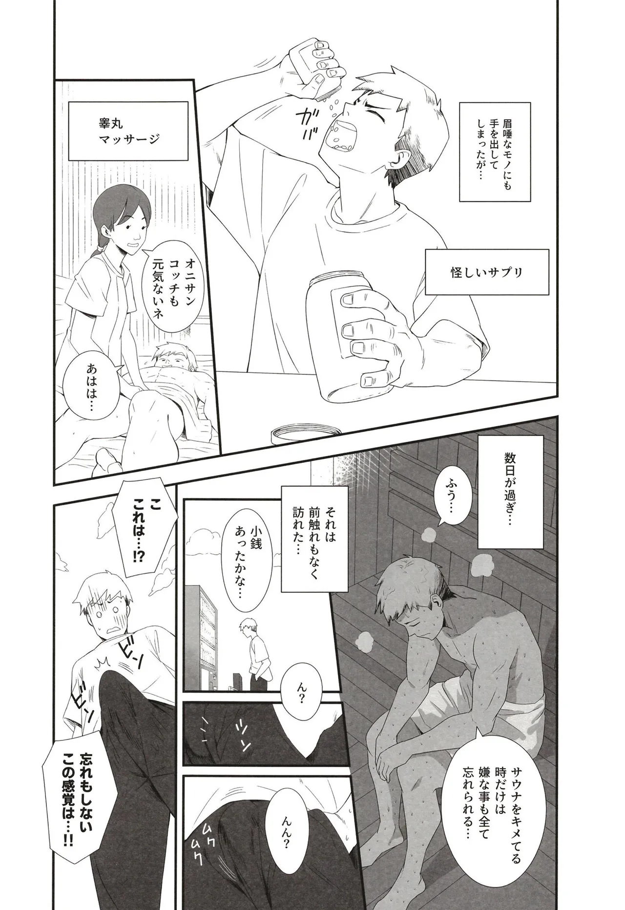 無表情メスガキ妹の性処理係に任命された俺がちんぽで分からせる話 - page13