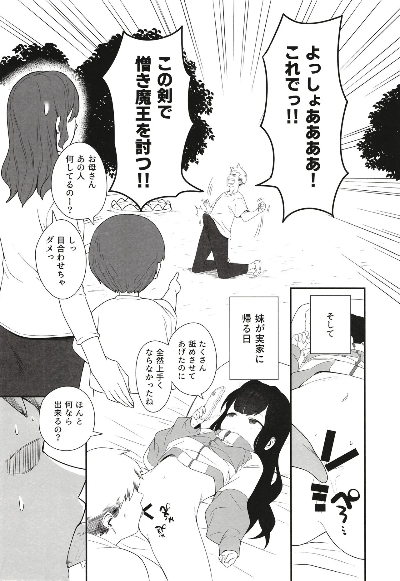 無表情メスガキ妹の性処理係に任命された俺がちんぽで分からせる話 - page14