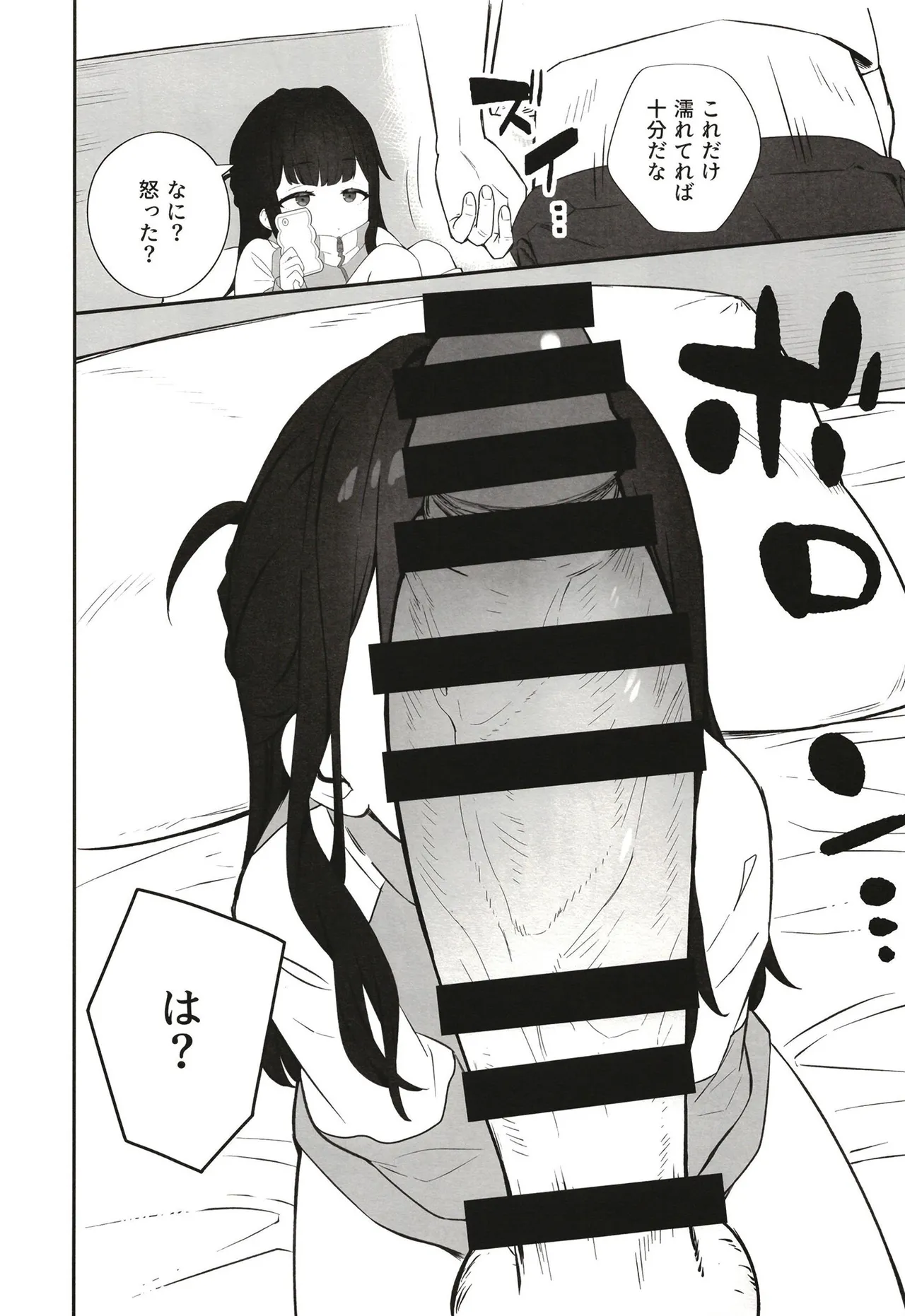 無表情メスガキ妹の性処理係に任命された俺がちんぽで分からせる話 - page15