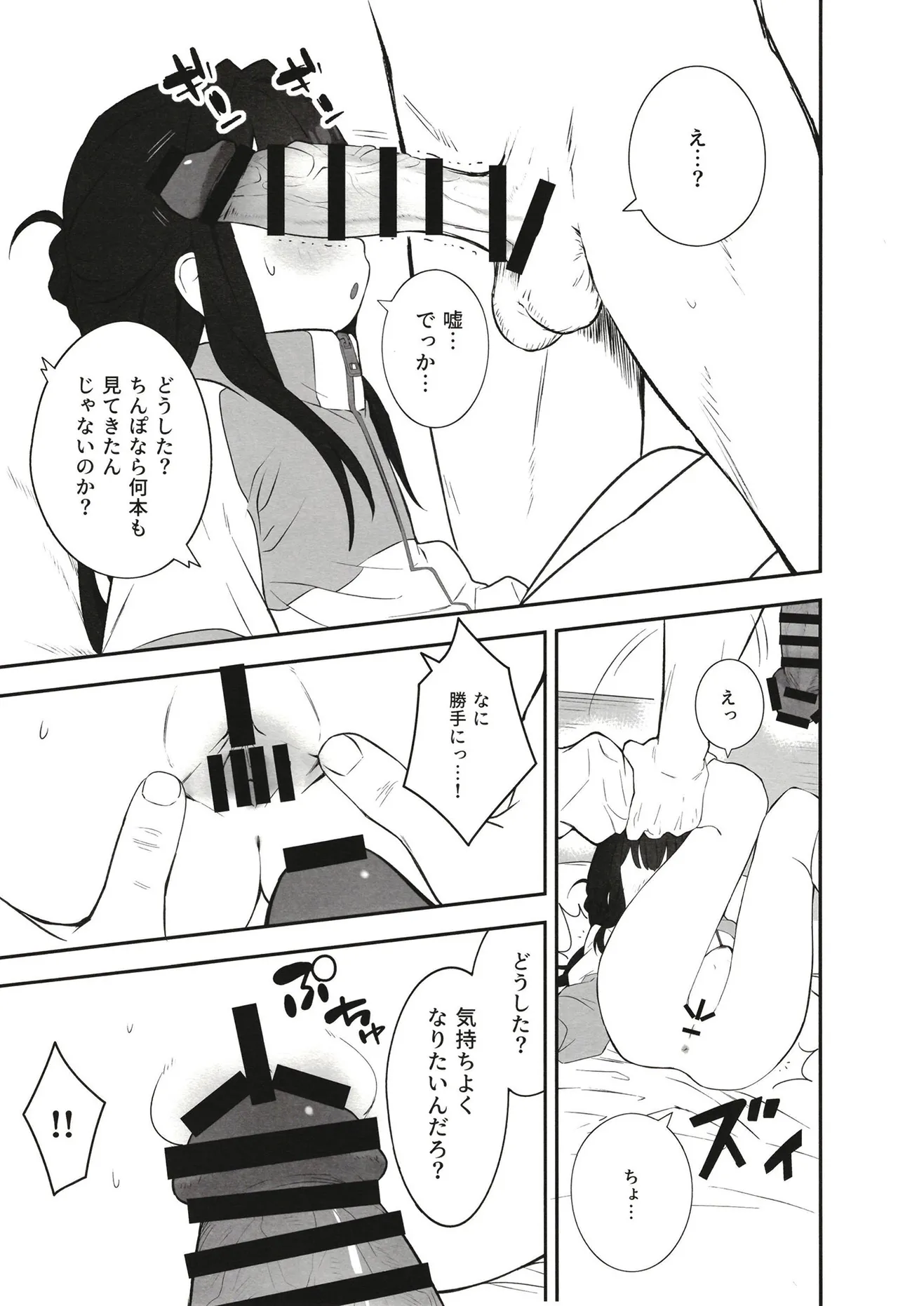 無表情メスガキ妹の性処理係に任命された俺がちんぽで分からせる話 - page16