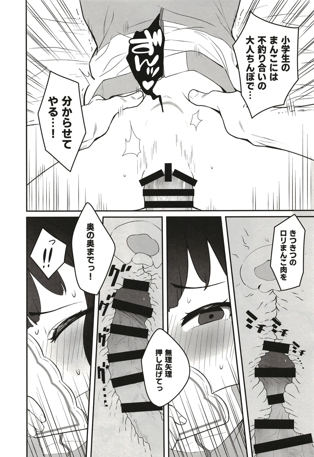 無表情メスガキ妹の性処理係に任命された俺がちんぽで分からせる話 - page19