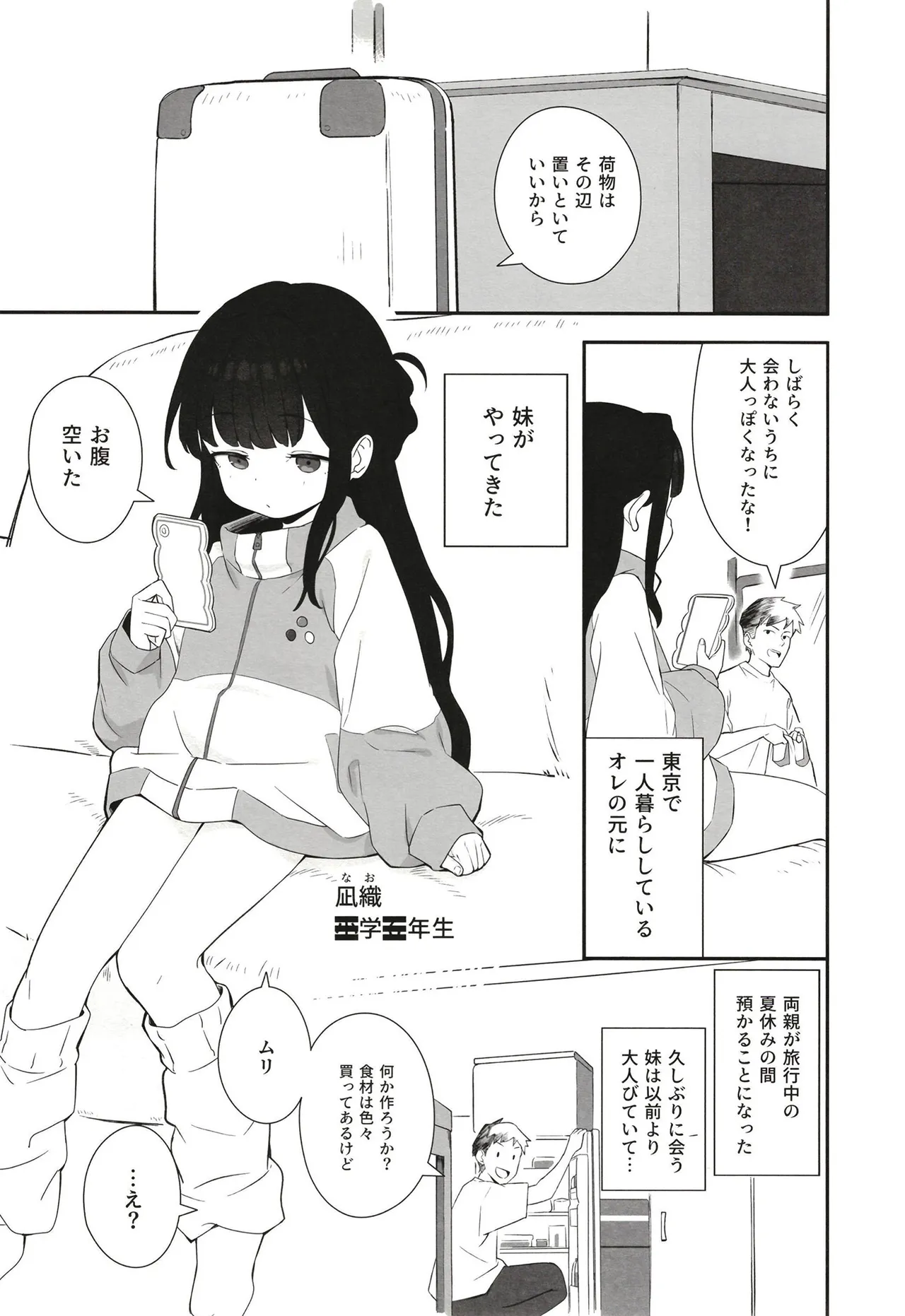 無表情メスガキ妹の性処理係に任命された俺がちんぽで分からせる話 - page2