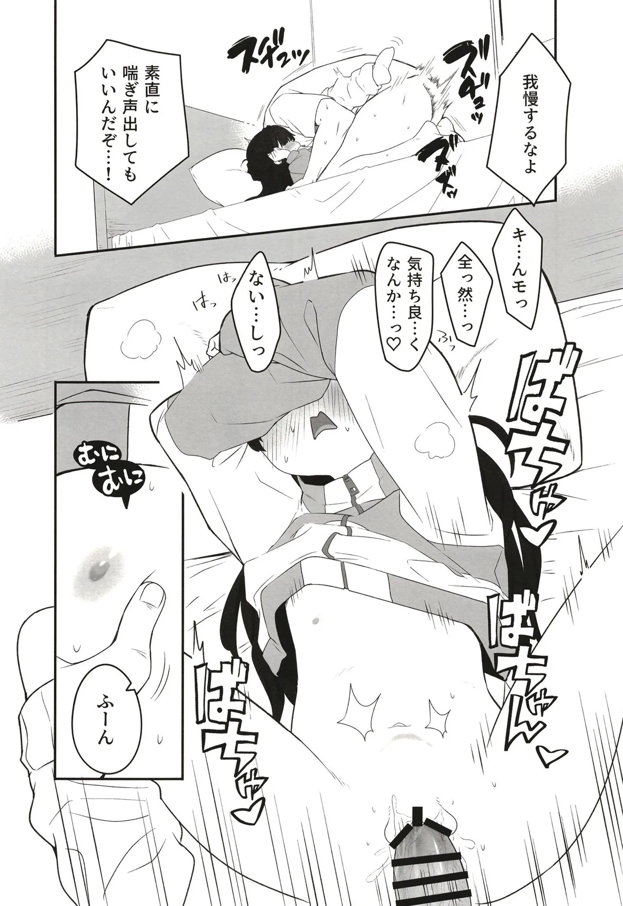 無表情メスガキ妹の性処理係に任命された俺がちんぽで分からせる話 - page21