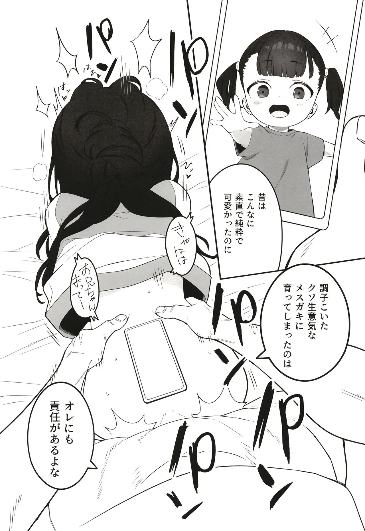 無表情メスガキ妹の性処理係に任命された俺がちんぽで分からせる話 - page27