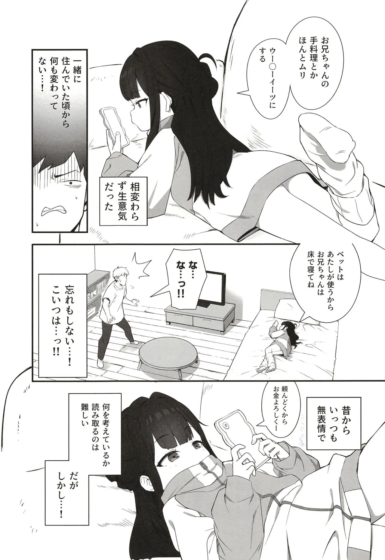 無表情メスガキ妹の性処理係に任命された俺がちんぽで分からせる話 - page3