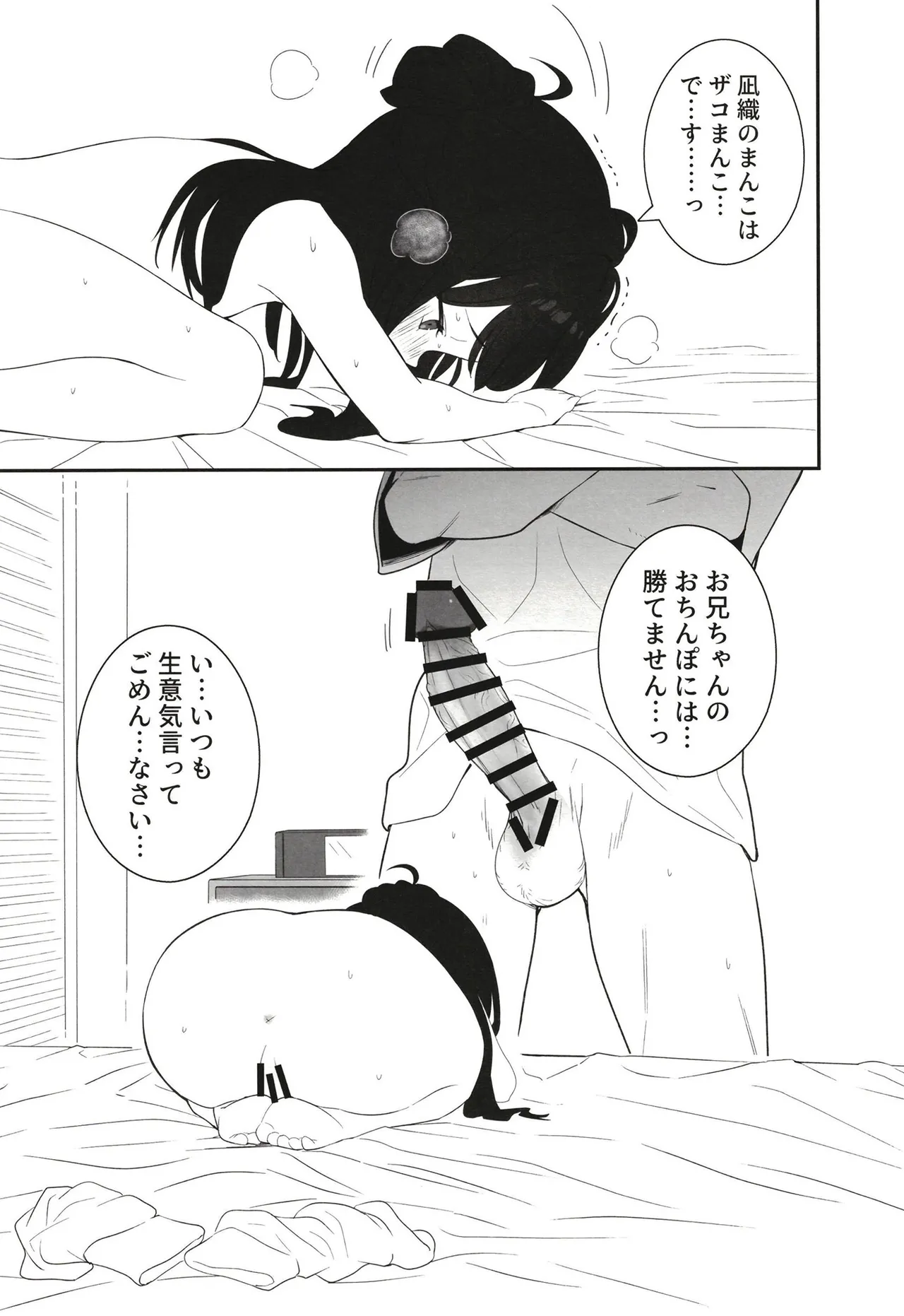 無表情メスガキ妹の性処理係に任命された俺がちんぽで分からせる話 - page32
