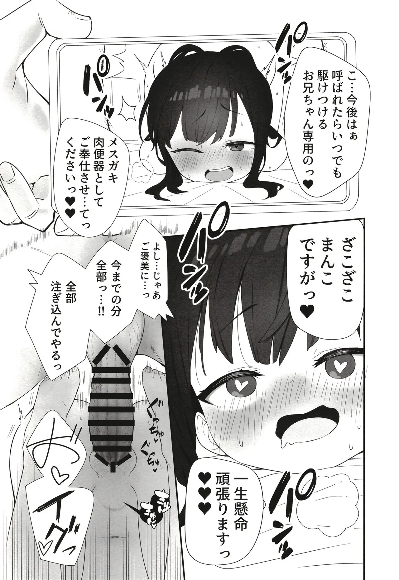 無表情メスガキ妹の性処理係に任命された俺がちんぽで分からせる話 - page34
