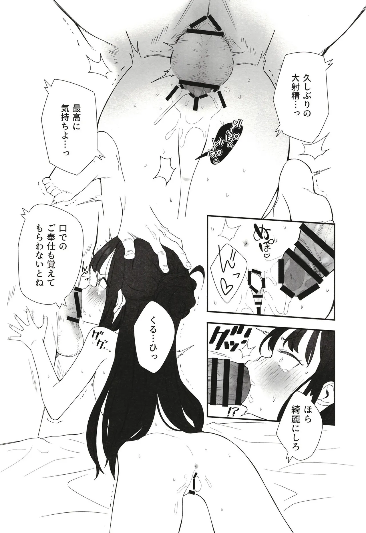 無表情メスガキ妹の性処理係に任命された俺がちんぽで分からせる話 - page36