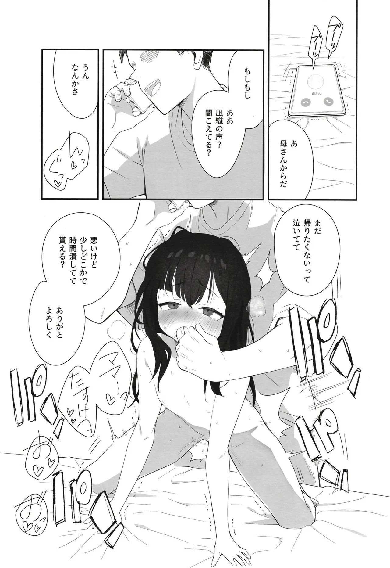 無表情メスガキ妹の性処理係に任命された俺がちんぽで分からせる話 - page38