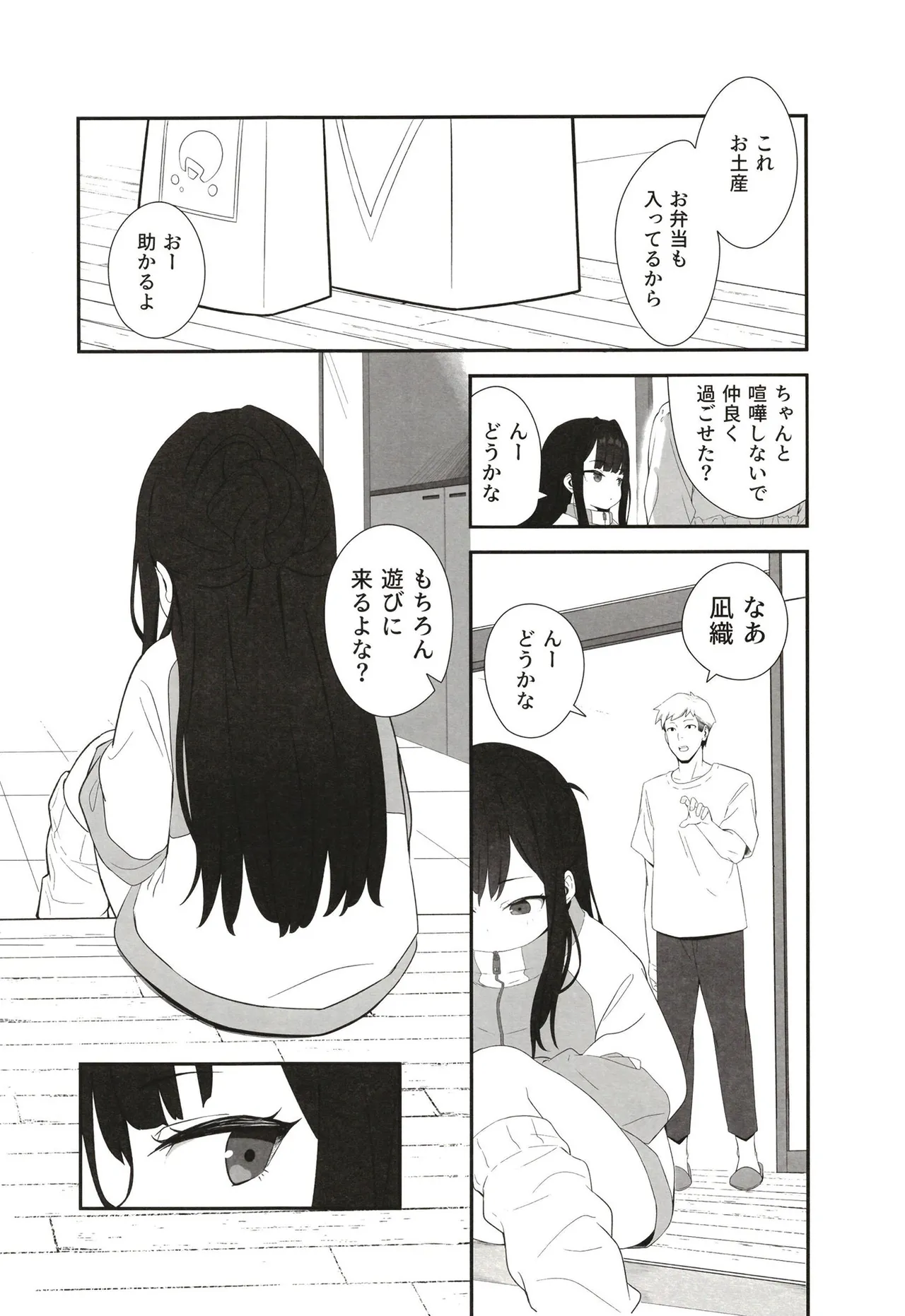 無表情メスガキ妹の性処理係に任命された俺がちんぽで分からせる話 - page39