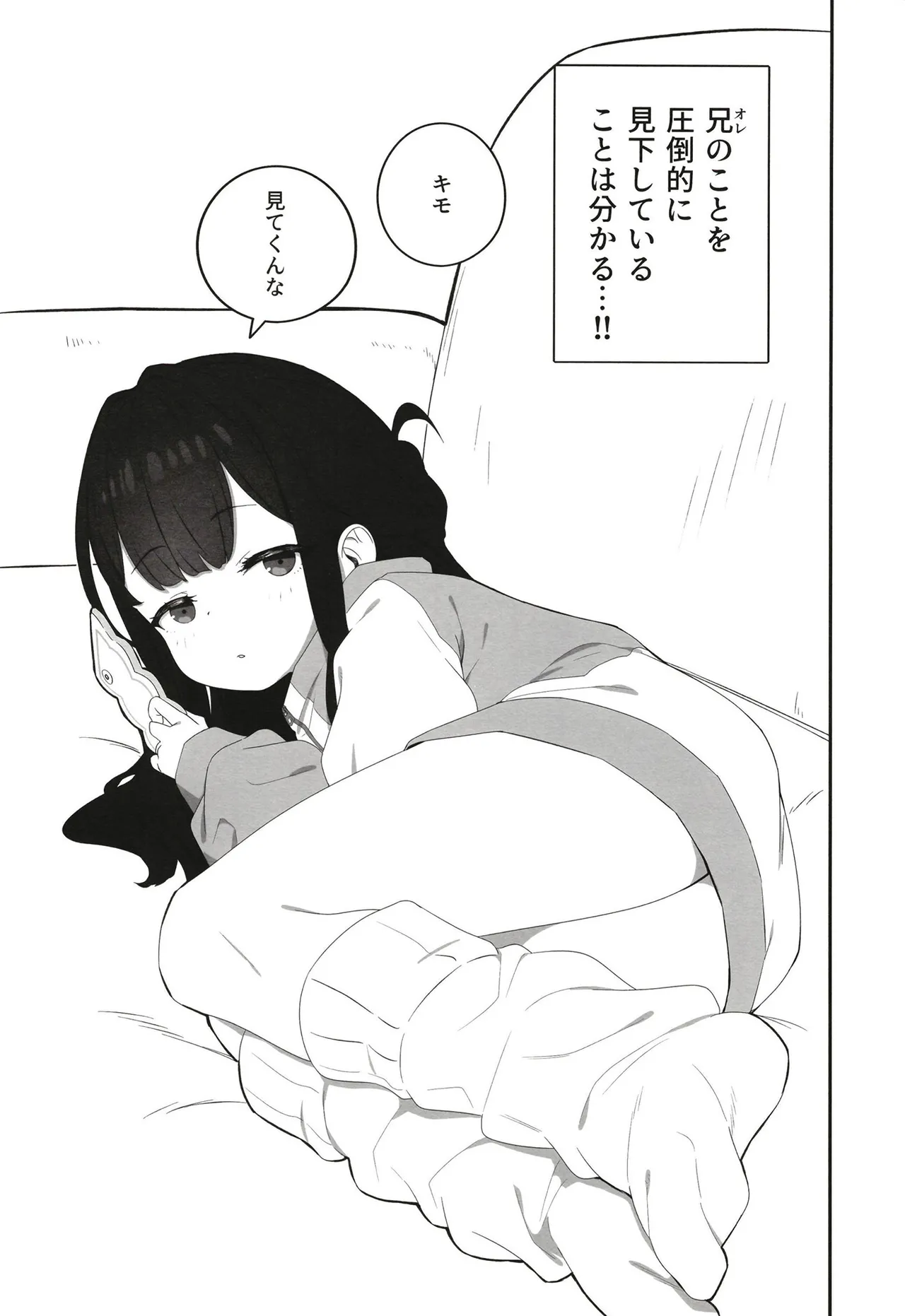 無表情メスガキ妹の性処理係に任命された俺がちんぽで分からせる話 - page4