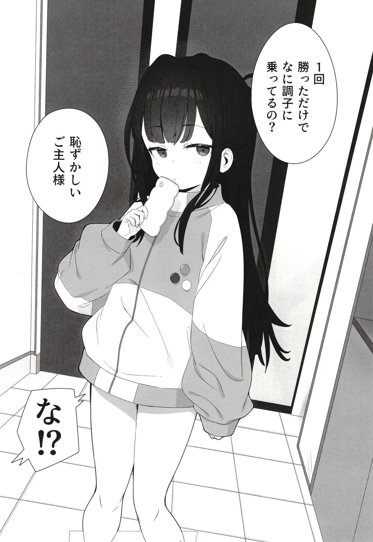 無表情メスガキ妹の性処理係に任命された俺がちんぽで分からせる話 - page40