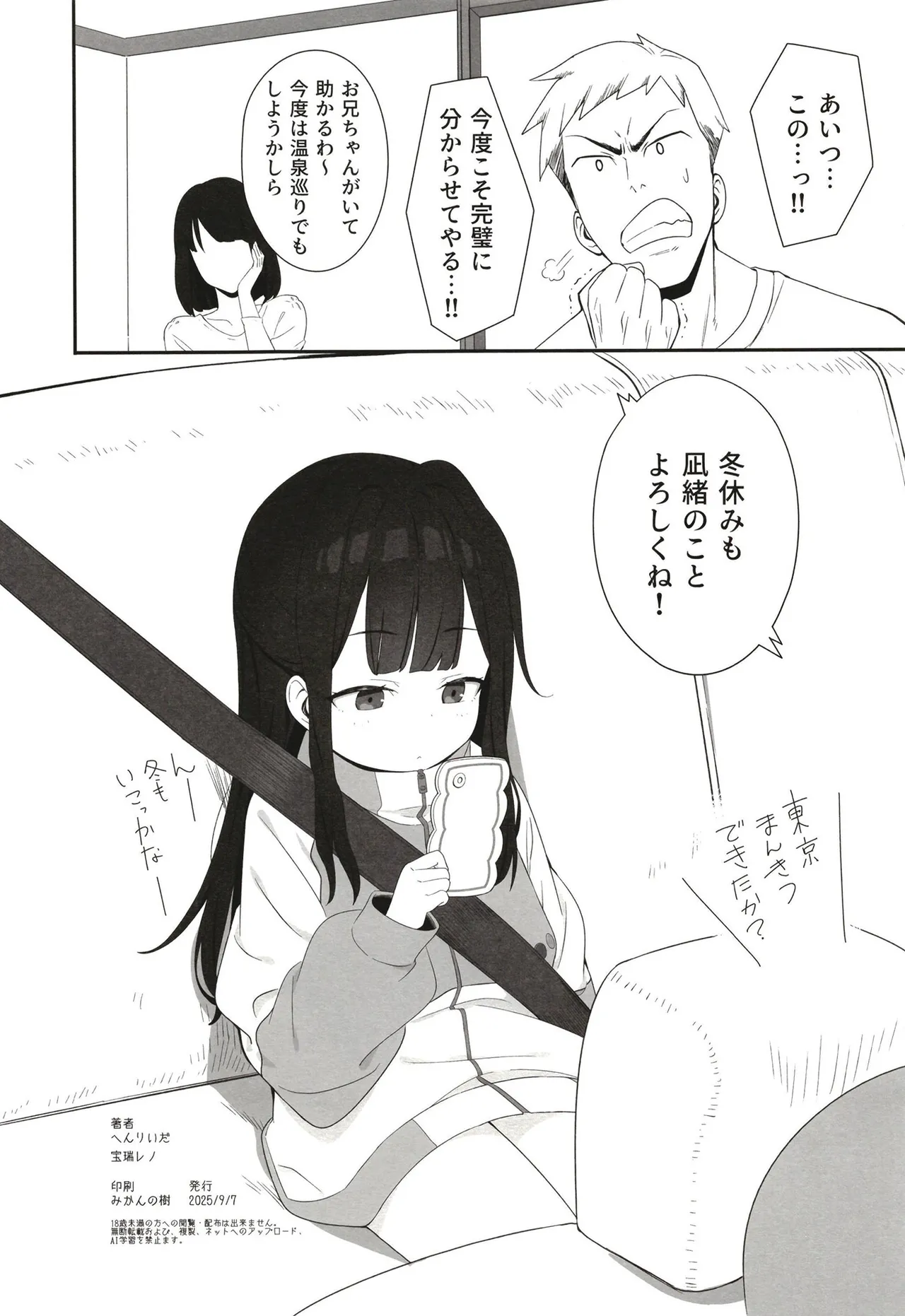 無表情メスガキ妹の性処理係に任命された俺がちんぽで分からせる話 - page41